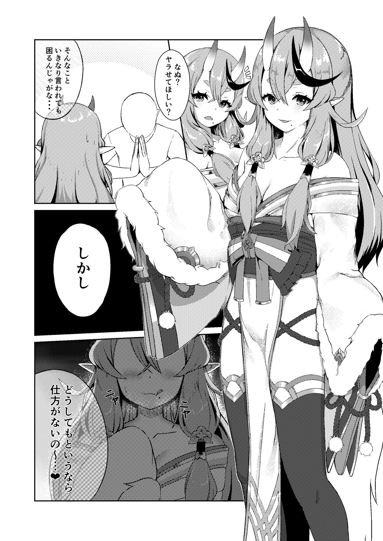 Mikoto-sama to Issho page 3 full