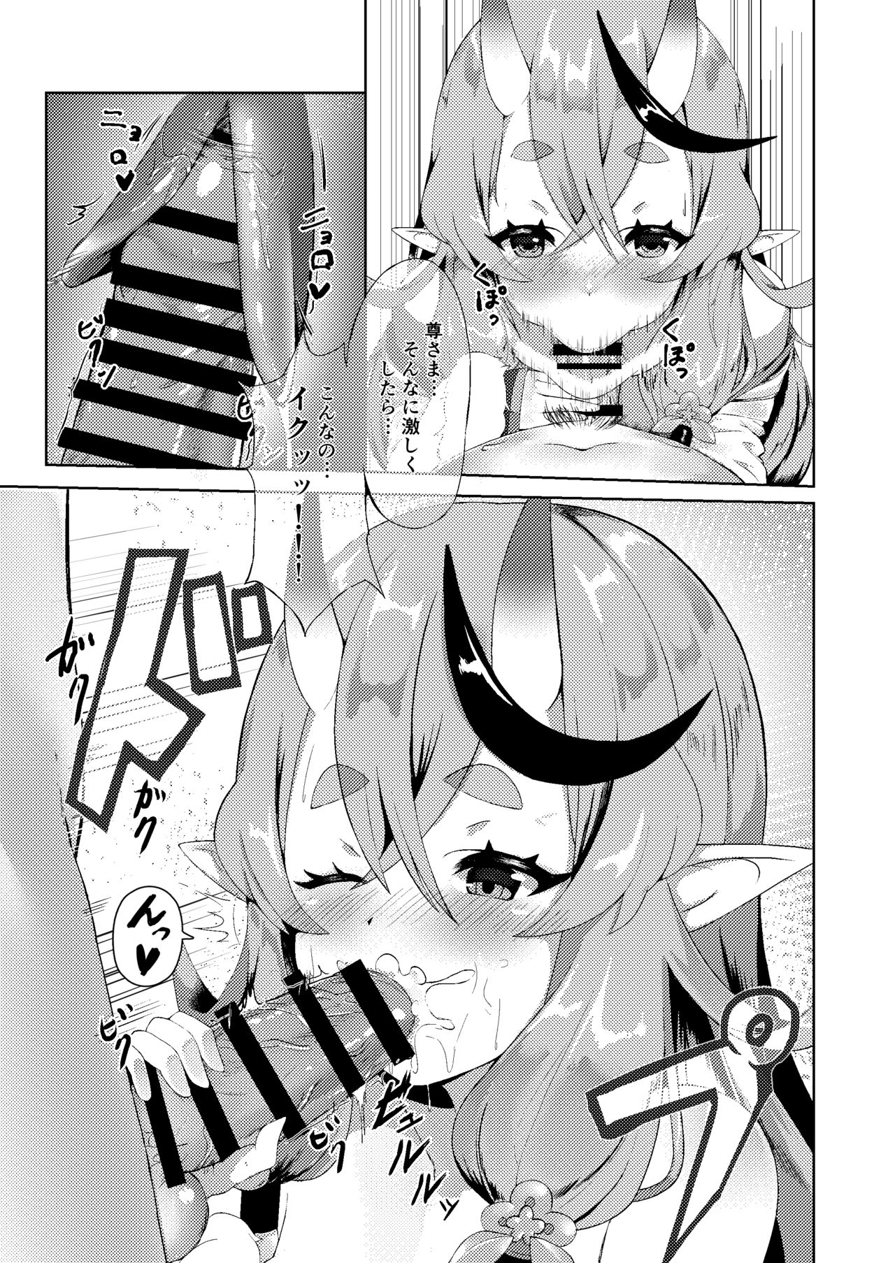 Mikoto-sama to Issho page 7 full