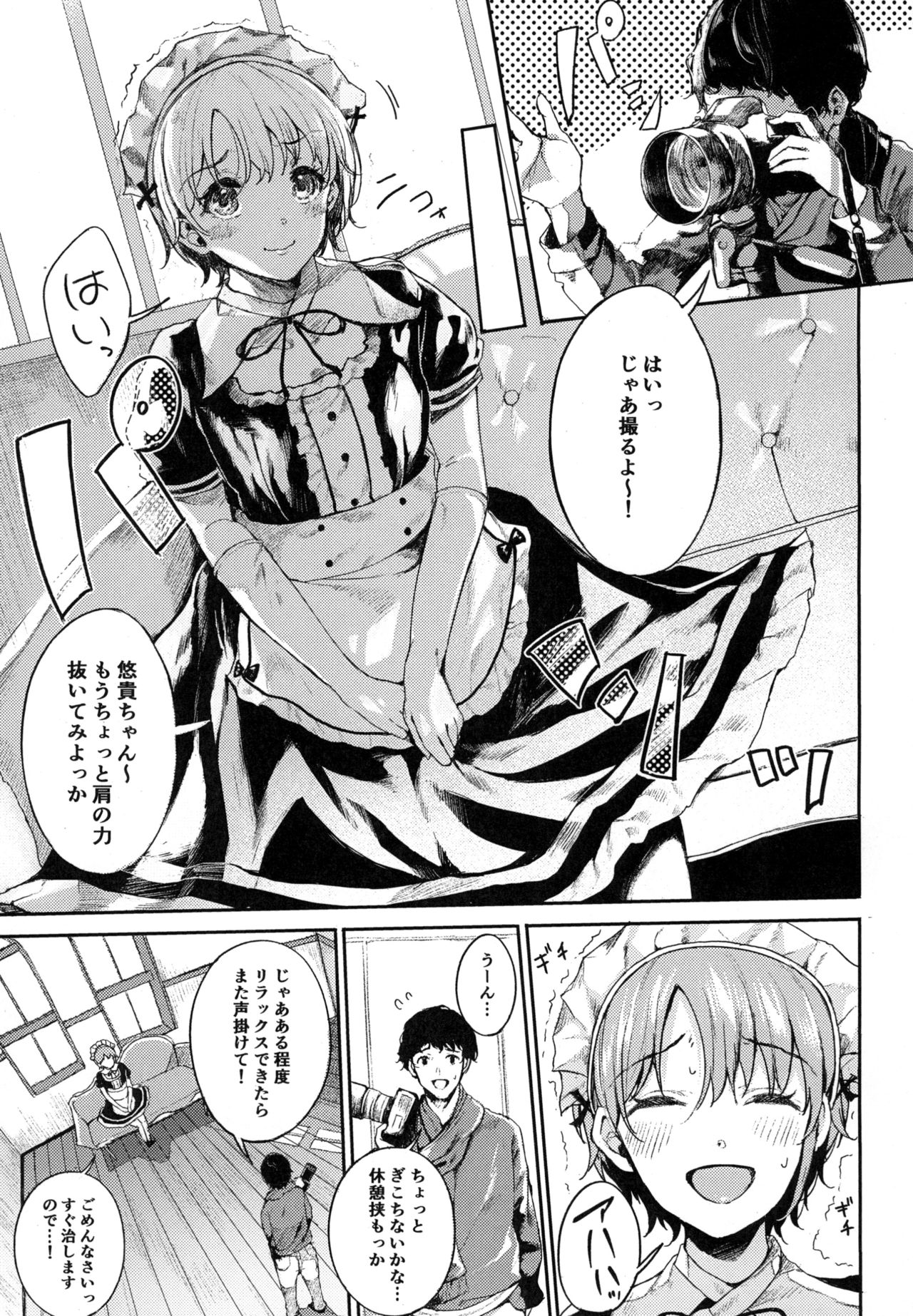 Oto x Maid page 5 full