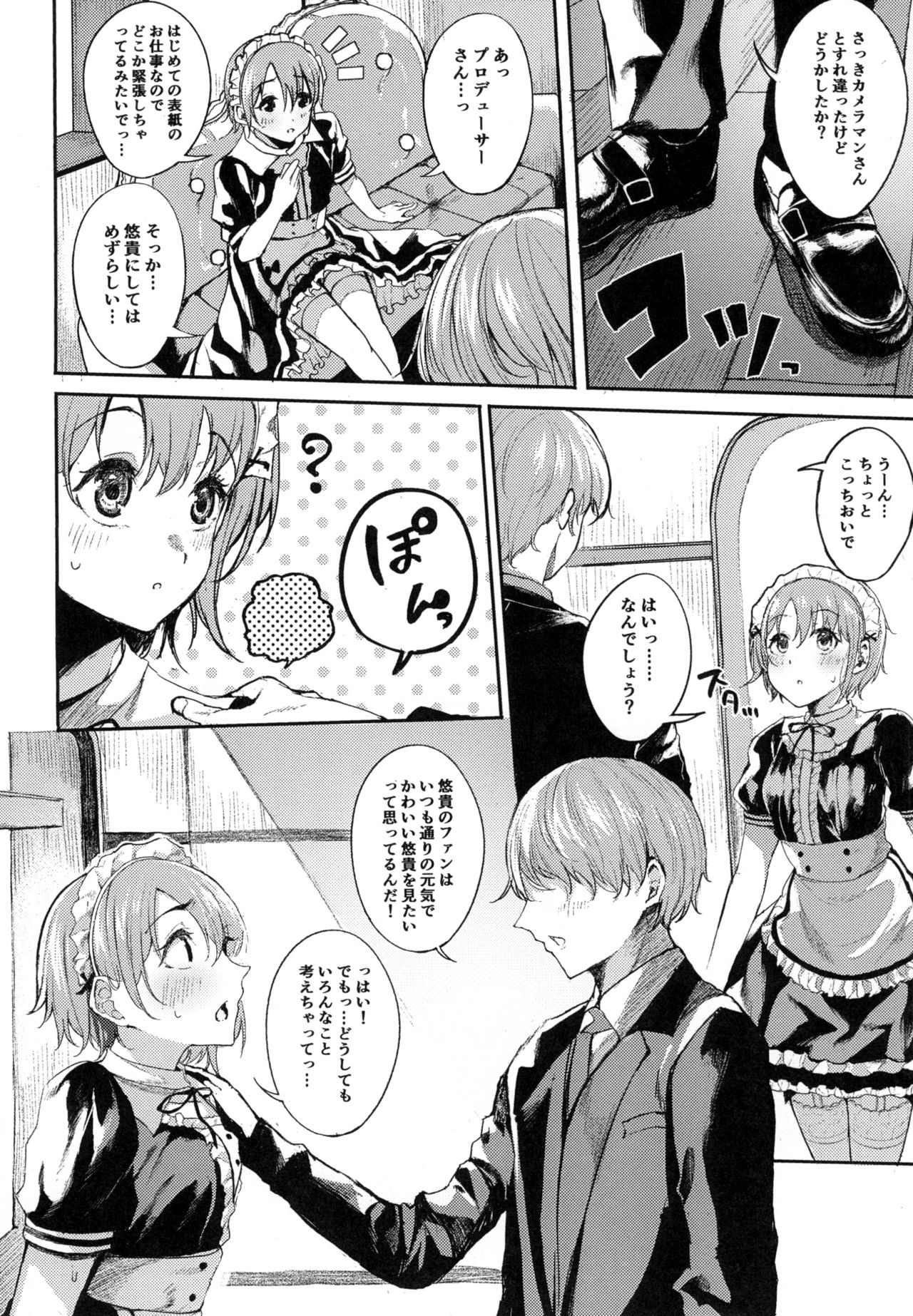 Oto x Maid page 6 full