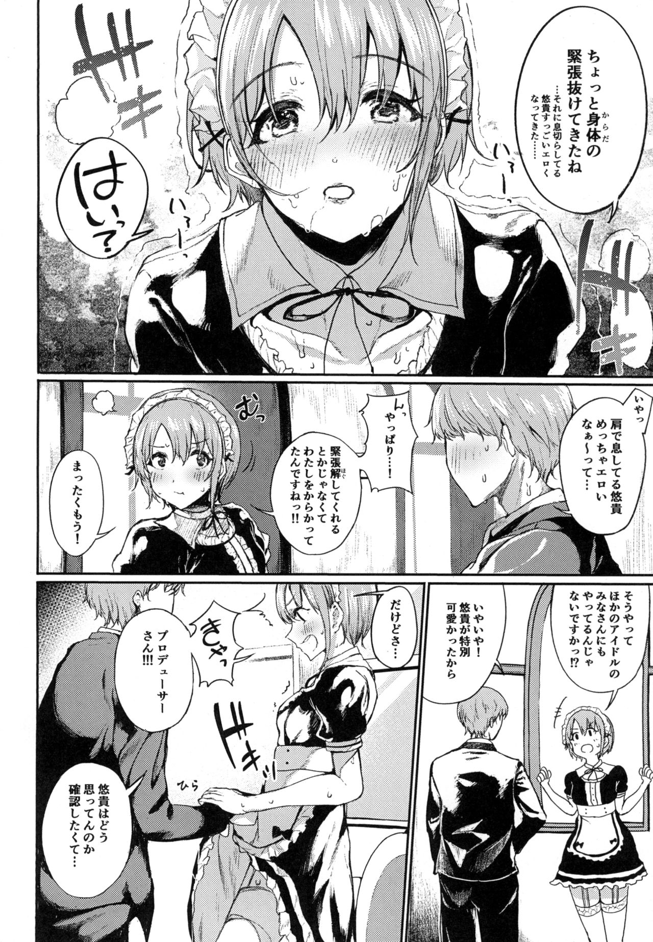 Oto x Maid page 8 full