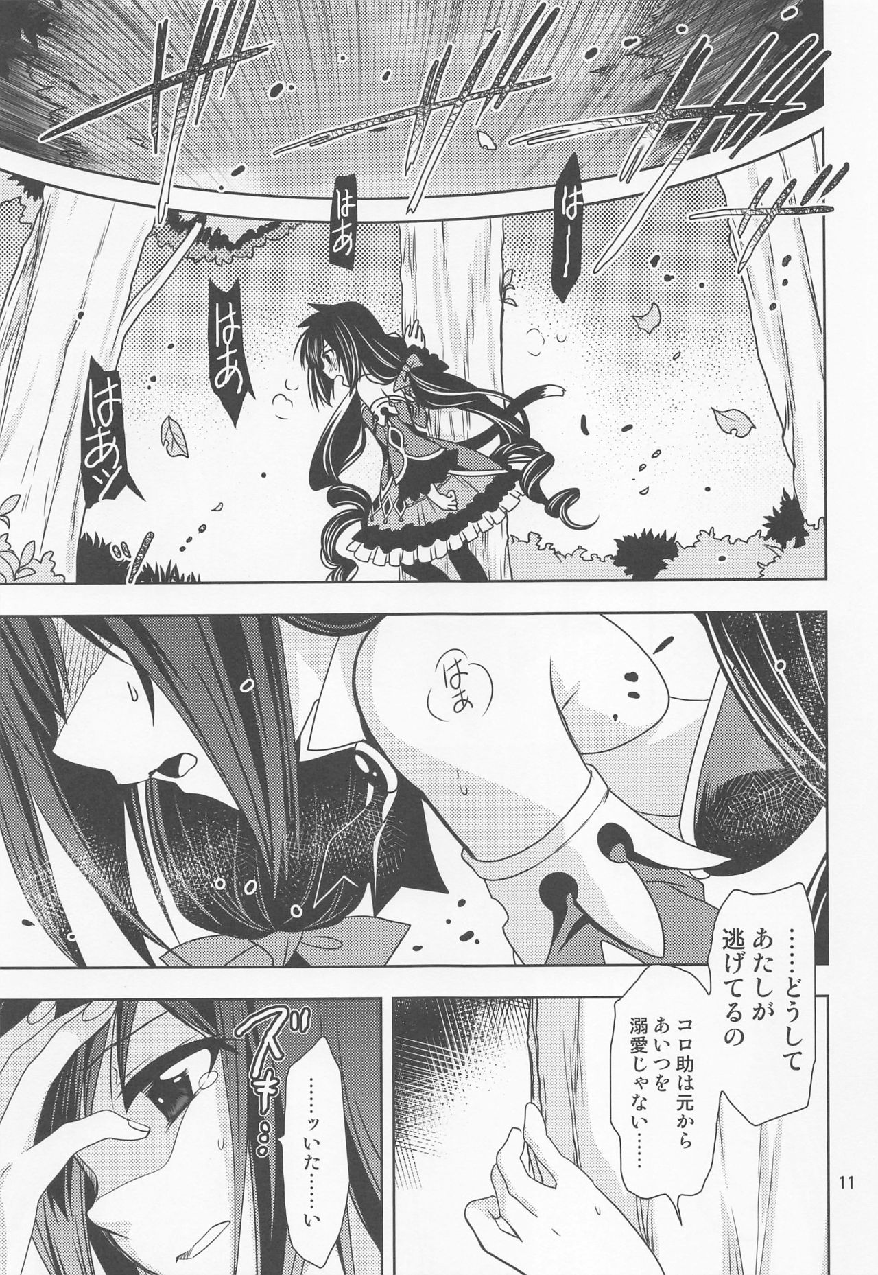 Anta ni Naisho no Memory Piece page 10 full