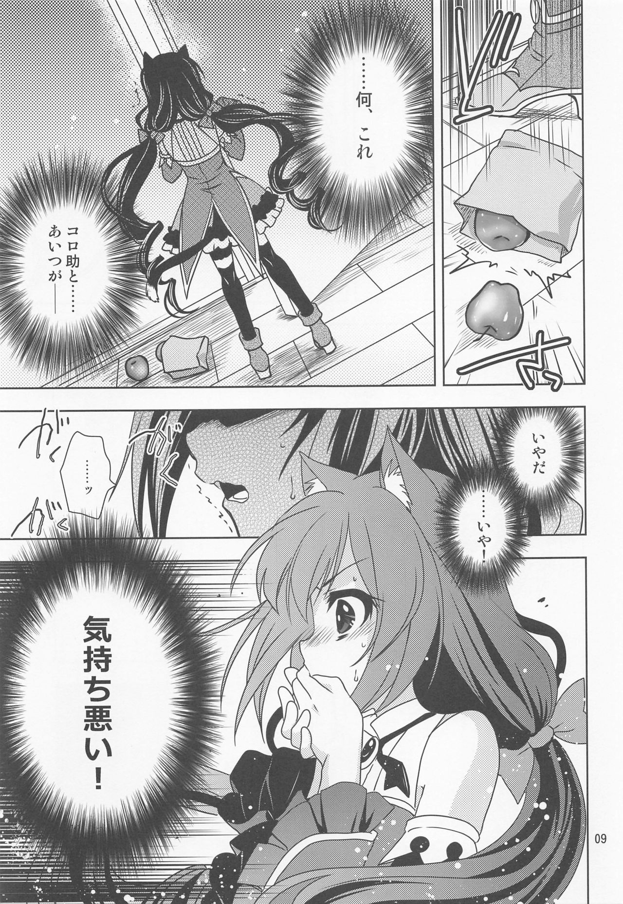 Anta ni Naisho no Memory Piece page 8 full