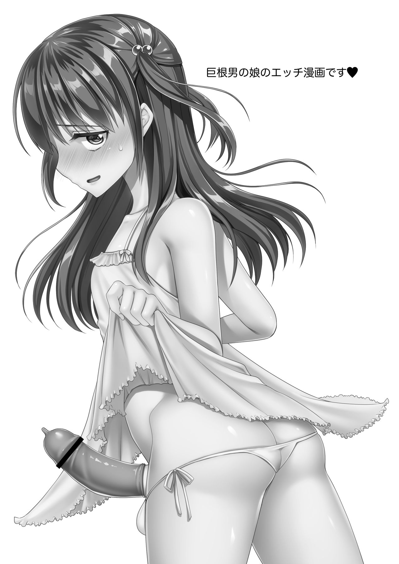 Kyochin dakedo Panty Hakitai page 2 full