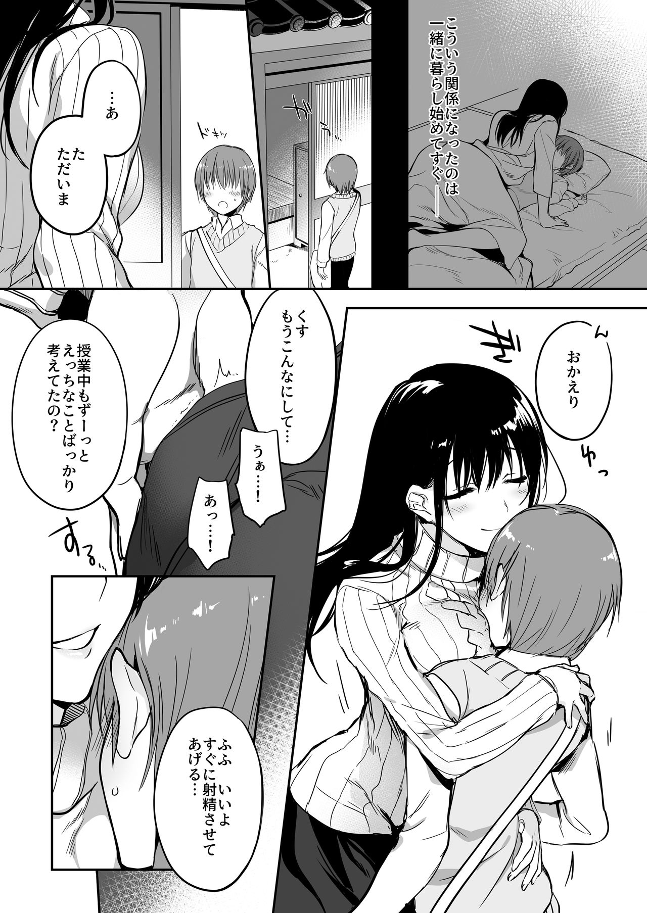 Boku wa Kyou mo, Onee-chan ni. page 9 full