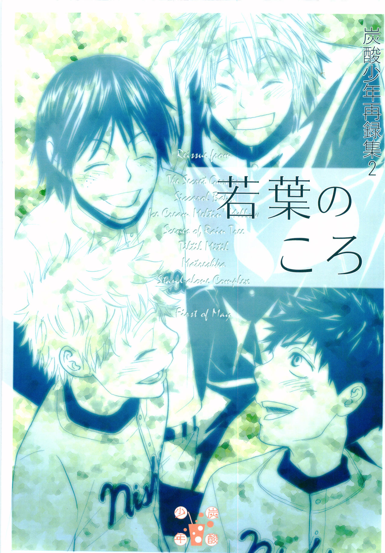 Wakaba no Koro page 1 full