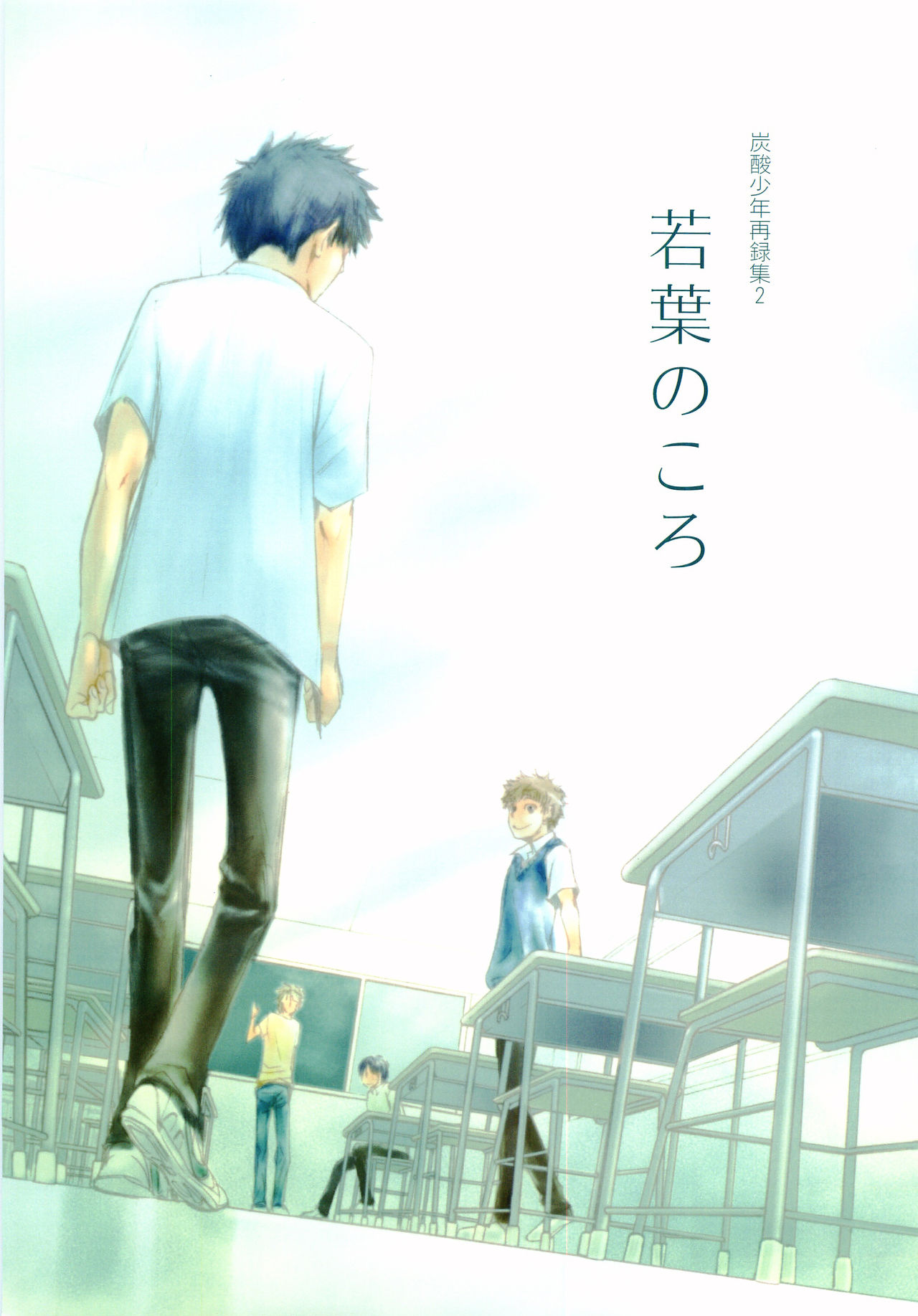 Wakaba no Koro page 2 full