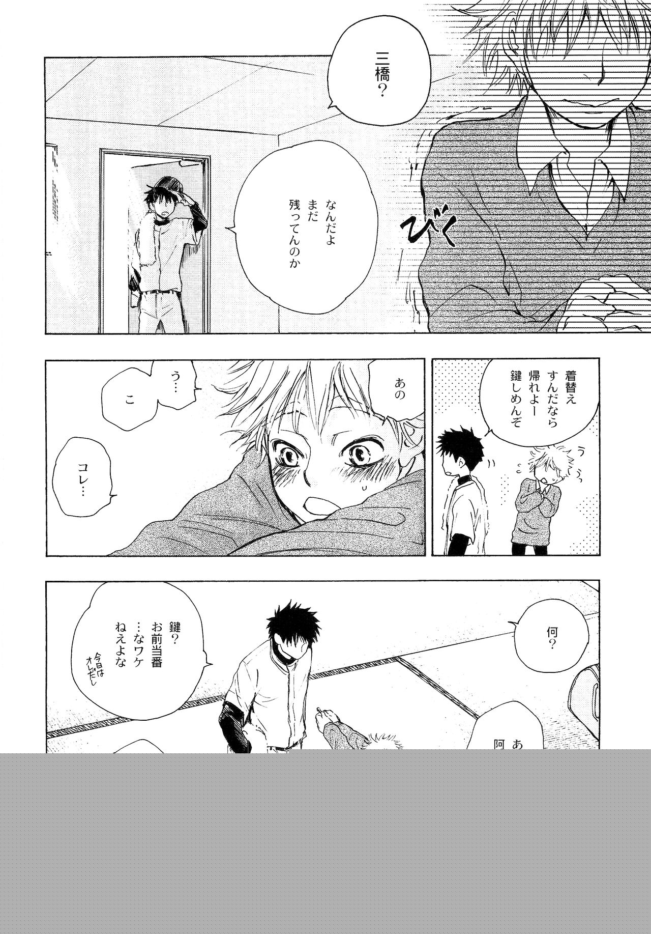 Wakaba no Koro page 7 full