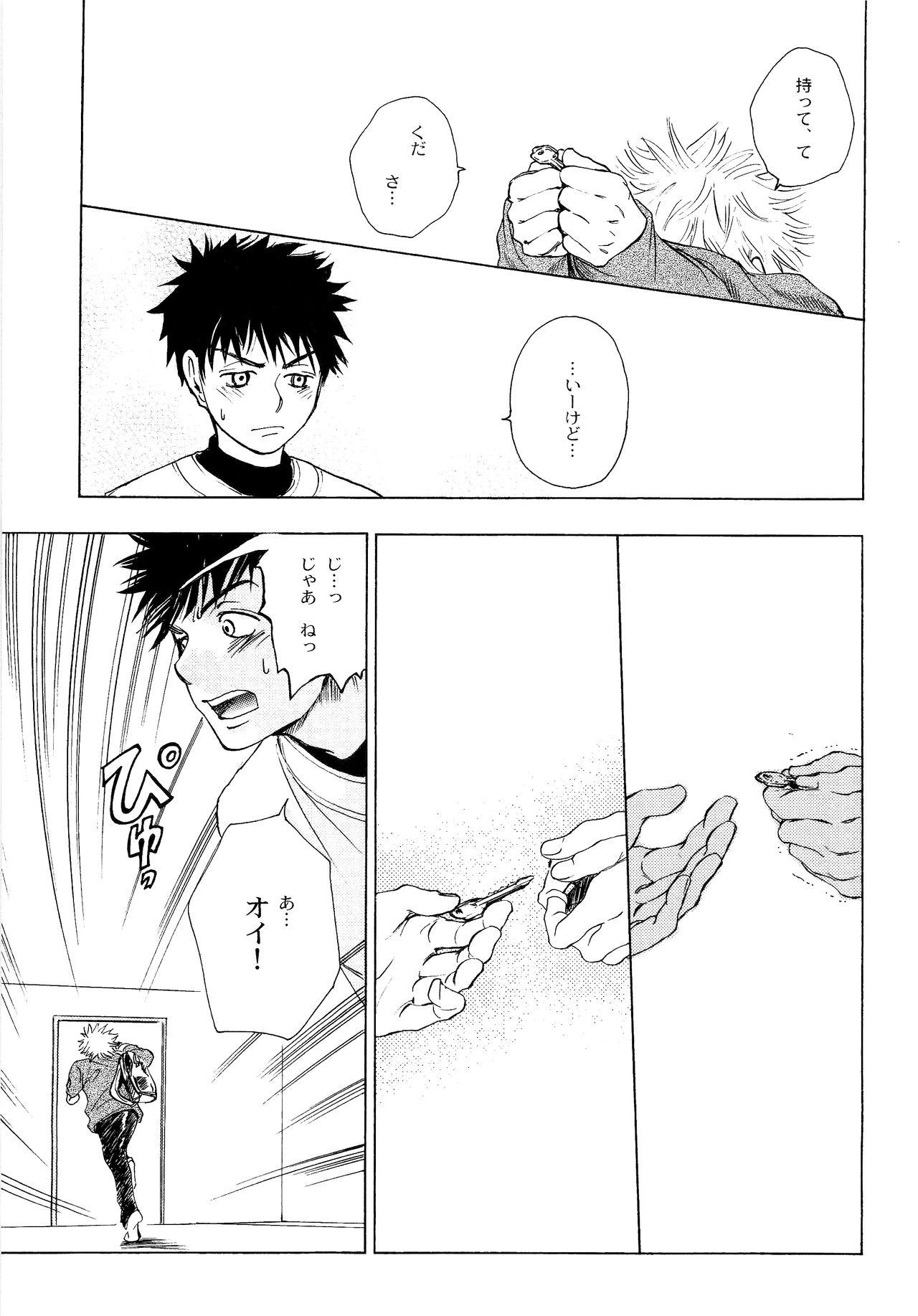 Wakaba no Koro page 8 full