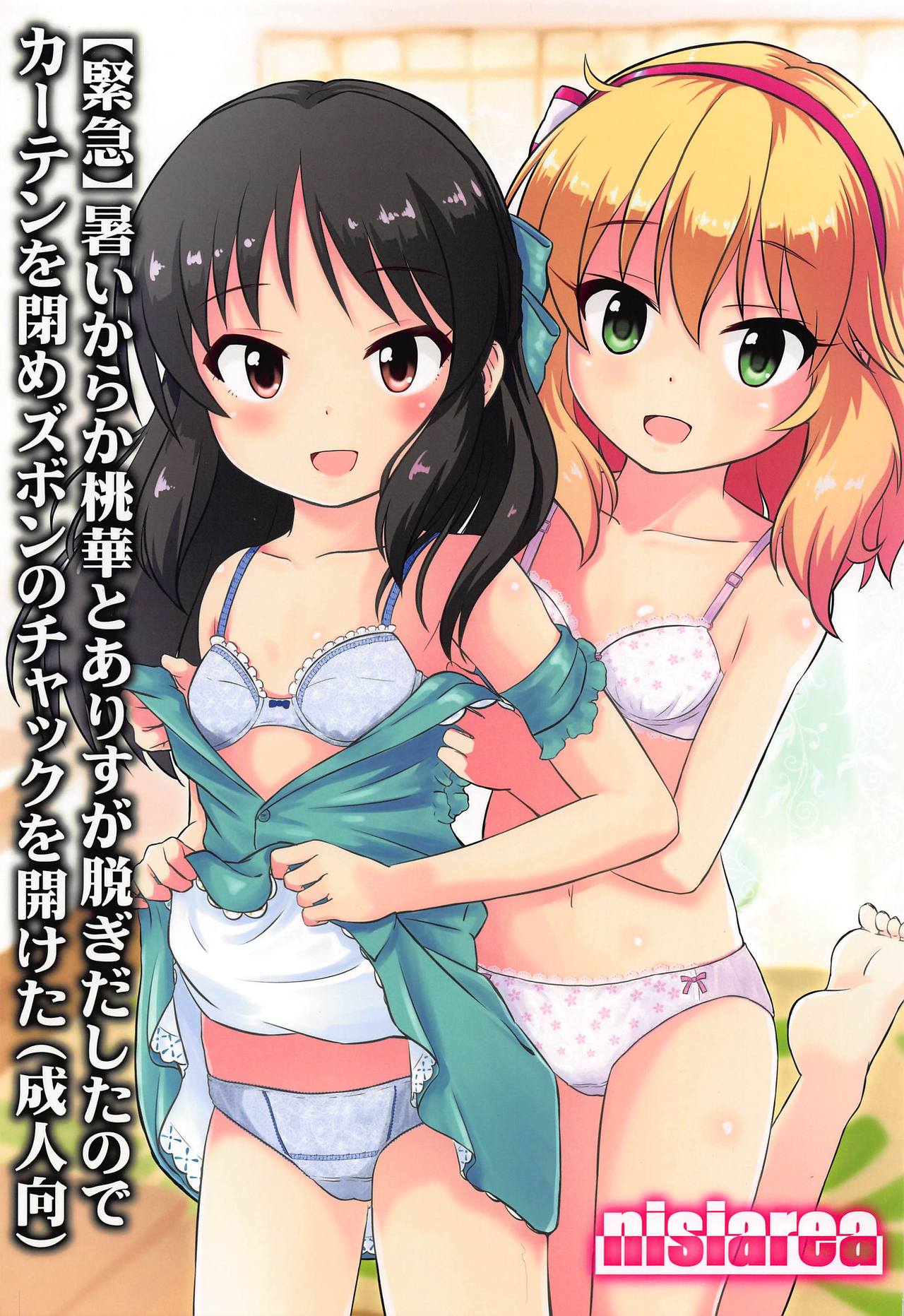 Atsuikaraka Momoka to Arisu ga Nugi Dashita node Curtain o Shime Zubon no Chakku o Aketa page 1 full