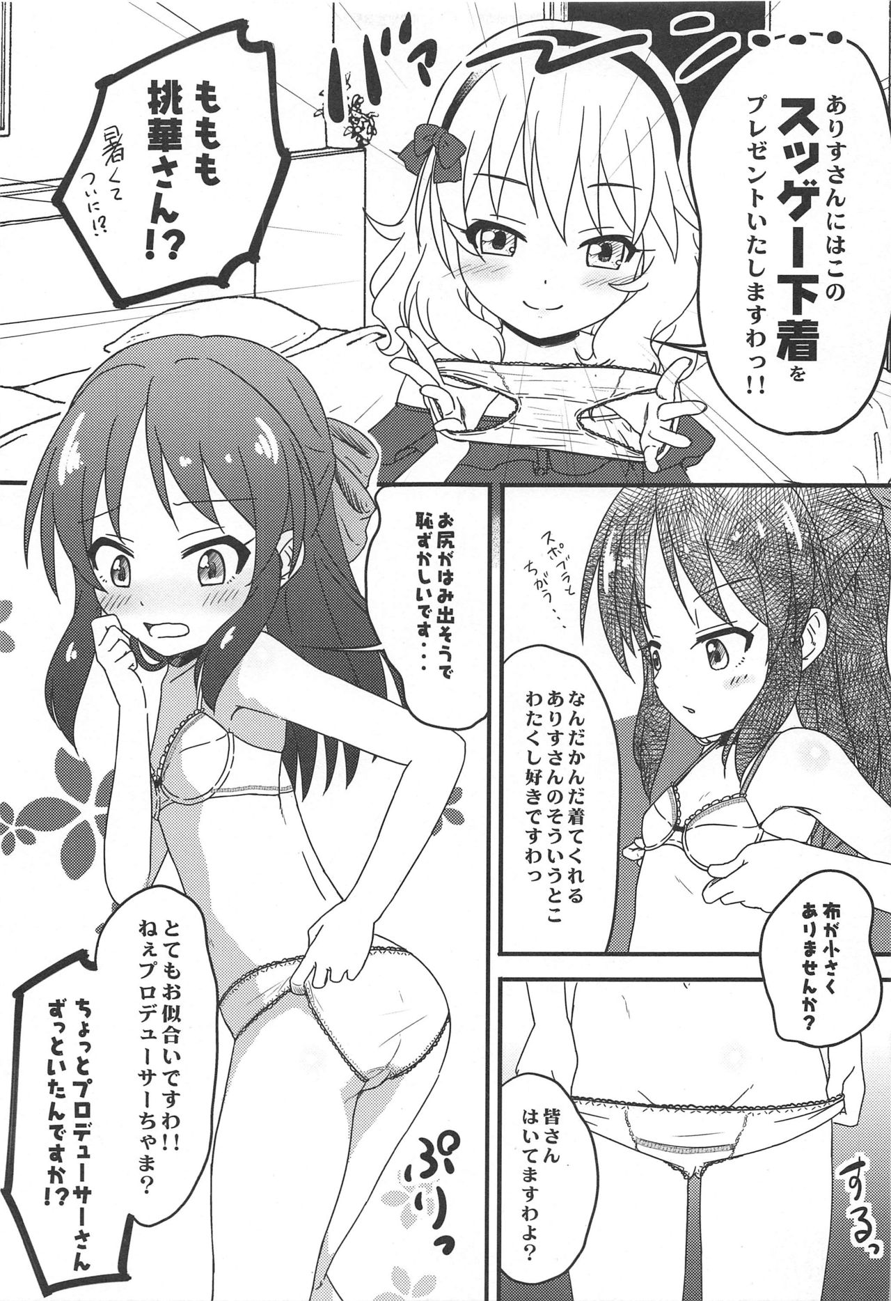 Atsuikaraka Momoka to Arisu ga Nugi Dashita node Curtain o Shime Zubon no Chakku o Aketa page 4 full