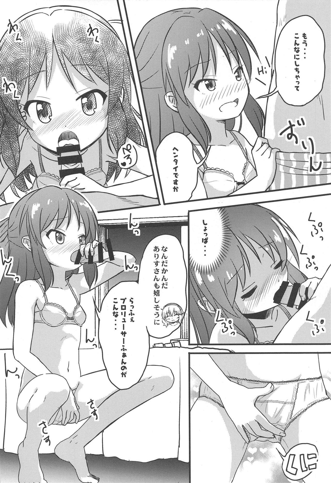 Atsuikaraka Momoka to Arisu ga Nugi Dashita node Curtain o Shime Zubon no Chakku o Aketa page 5 full