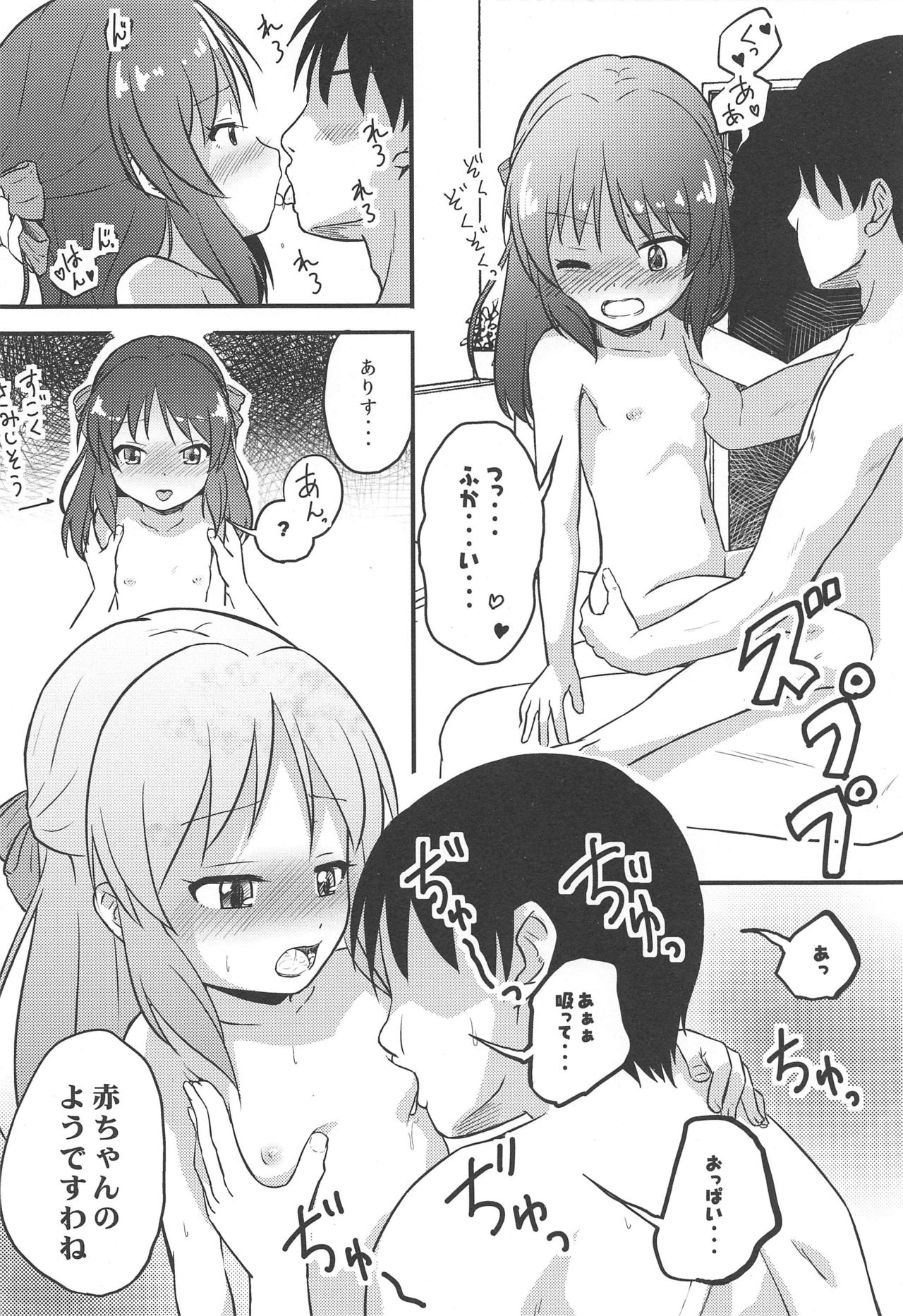 Atsuikaraka Momoka to Arisu ga Nugi Dashita node Curtain o Shime Zubon no Chakku o Aketa page 7 full