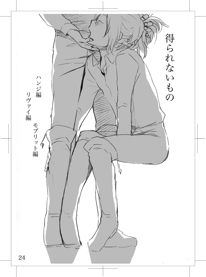 Hidoi Otoko page 4 full