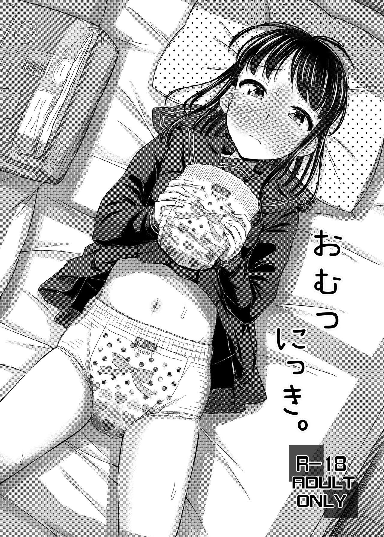 Omutsu Nikki. page 1 full