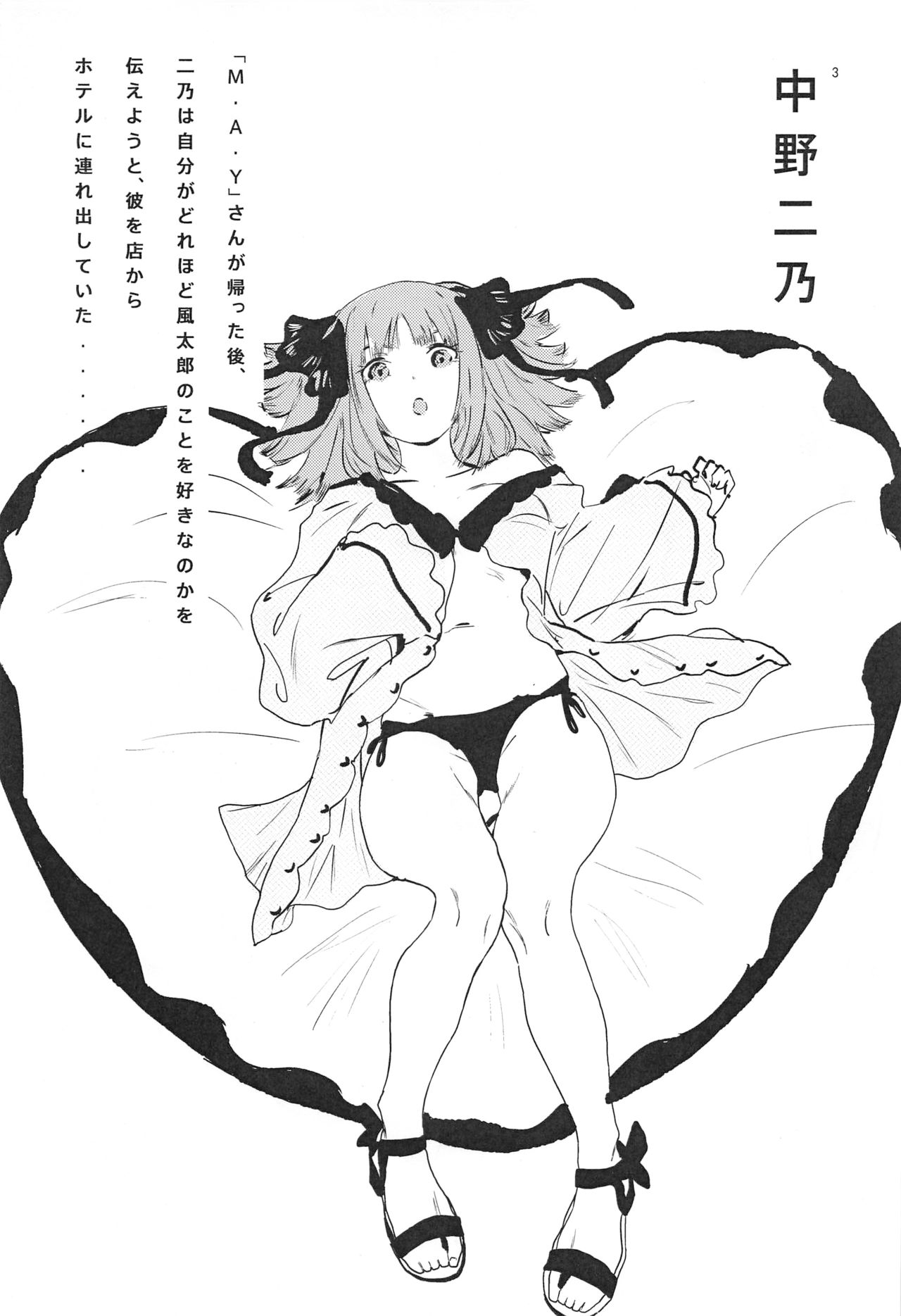 Nino no Koi wa Ninomai page 2 full