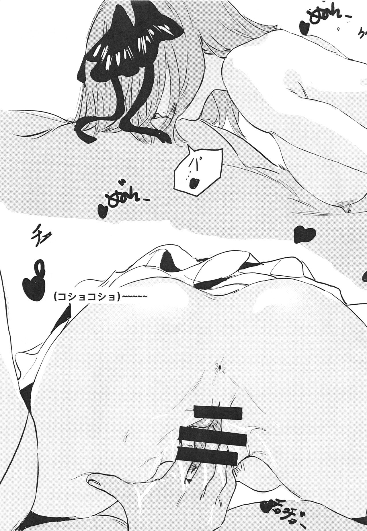 Nino no Koi wa Ninomai page 8 full