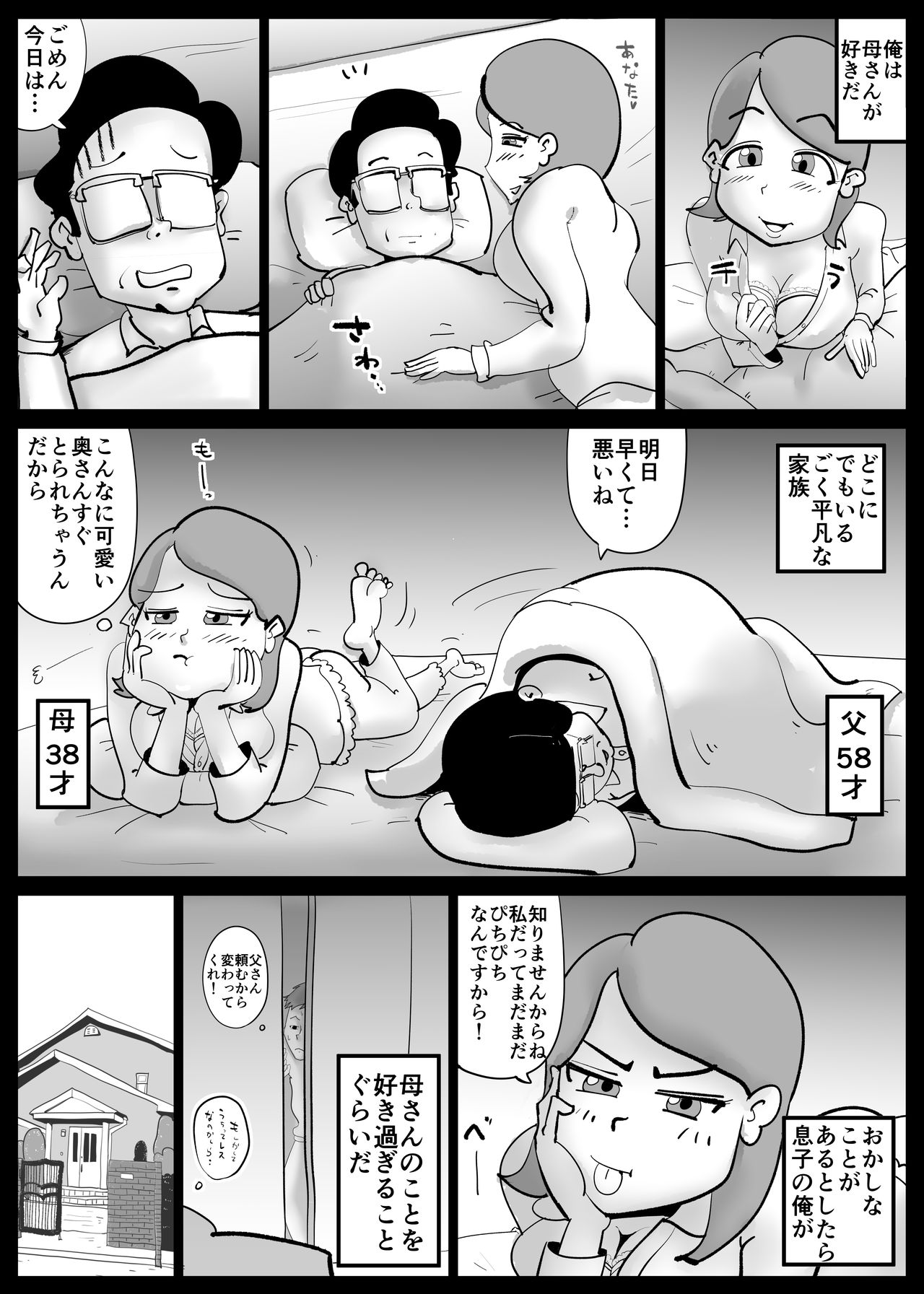 Kaa-san ga Tou-san to Machigaete Ore to Sex Shichatta page 2 full
