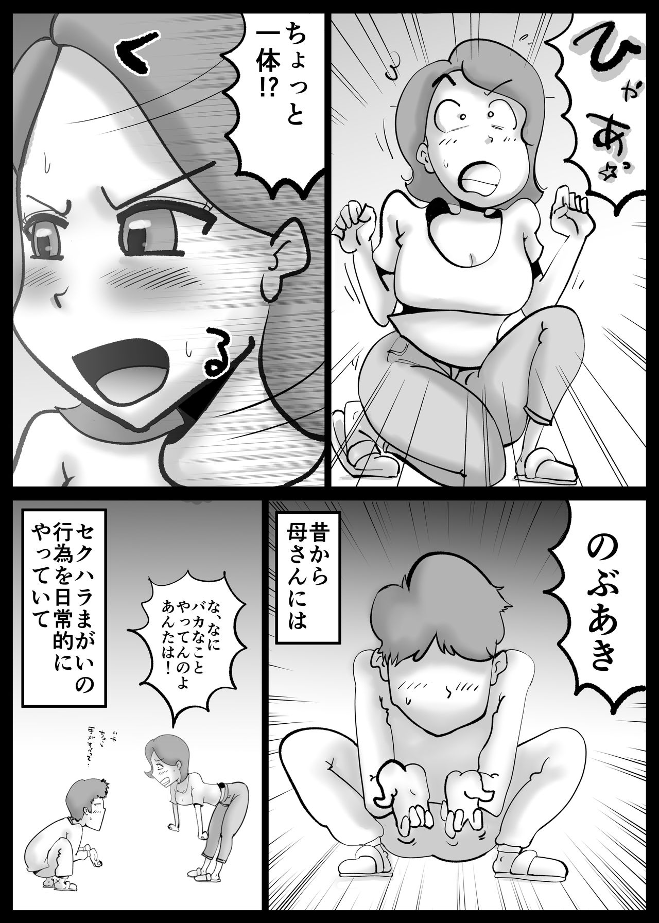 Kaa-san ga Tou-san to Machigaete Ore to Sex Shichatta page 5 full