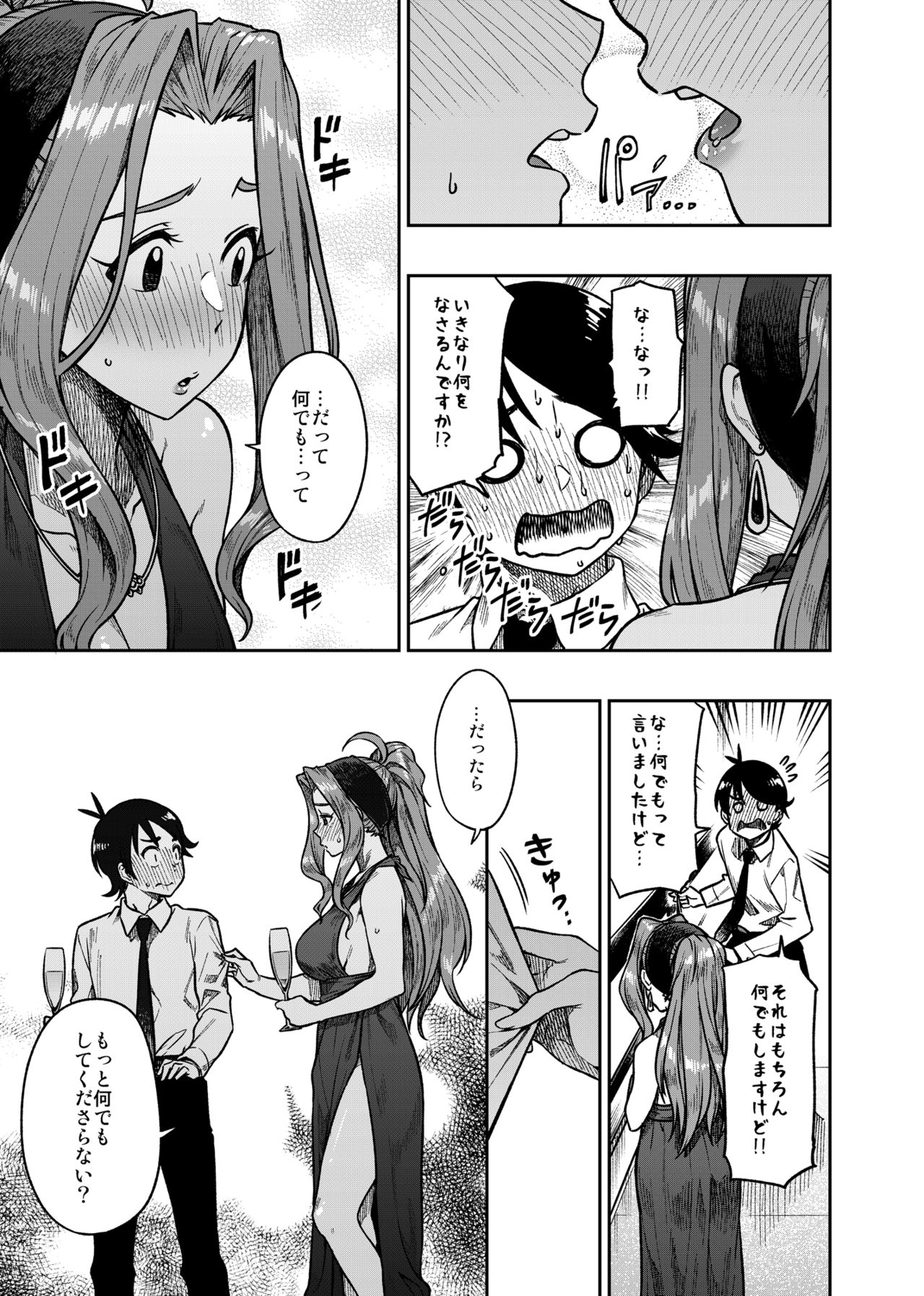 My Sweet Celebrity page 10 full