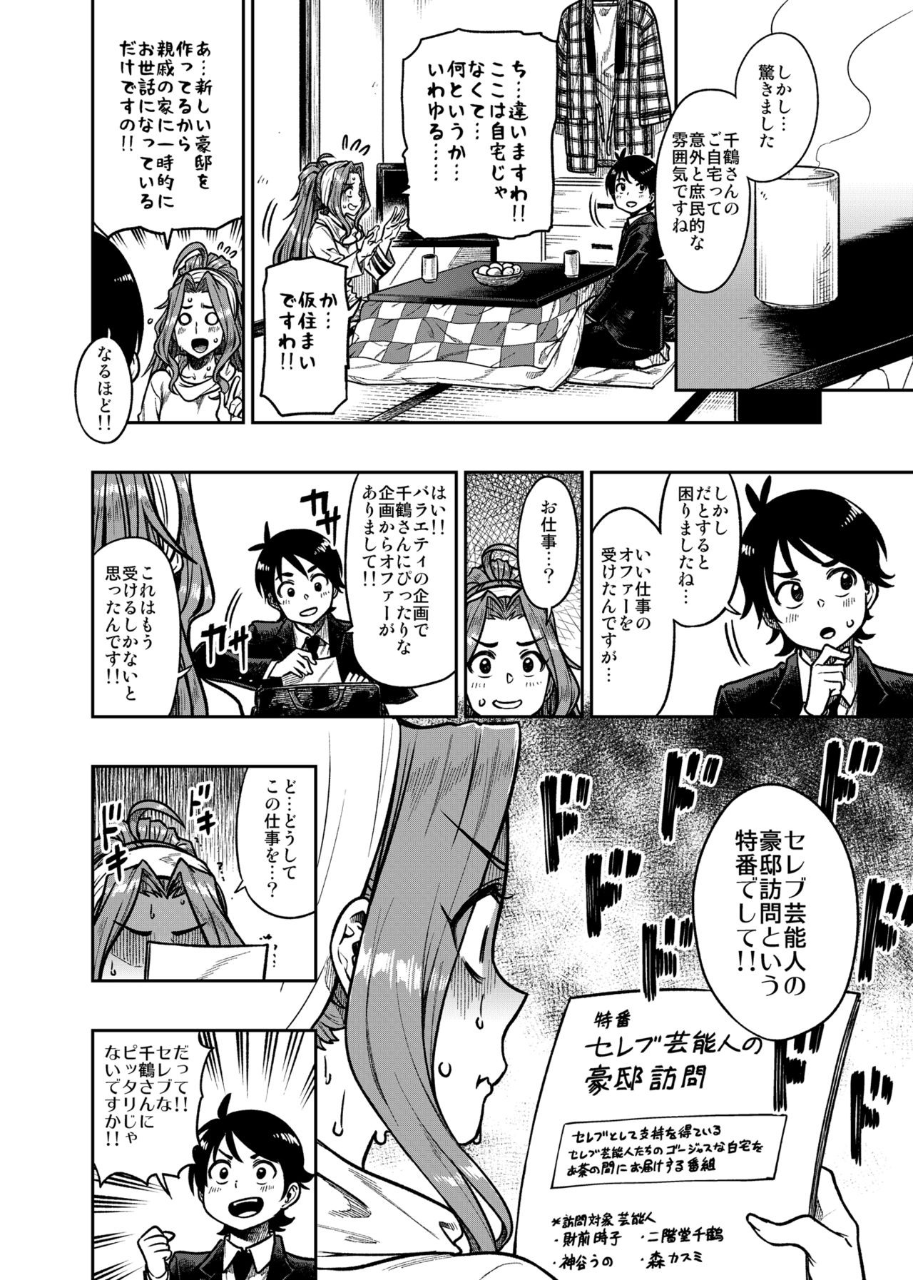 My Sweet Celebrity page 3 full