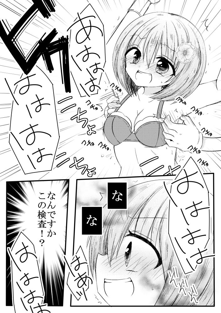 Popo-chan Kusuguri Nyoukensa page 4 full