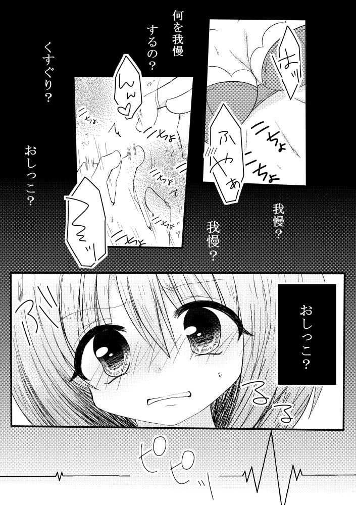 Popo-chan Kusuguri Nyoukensa page 6 full