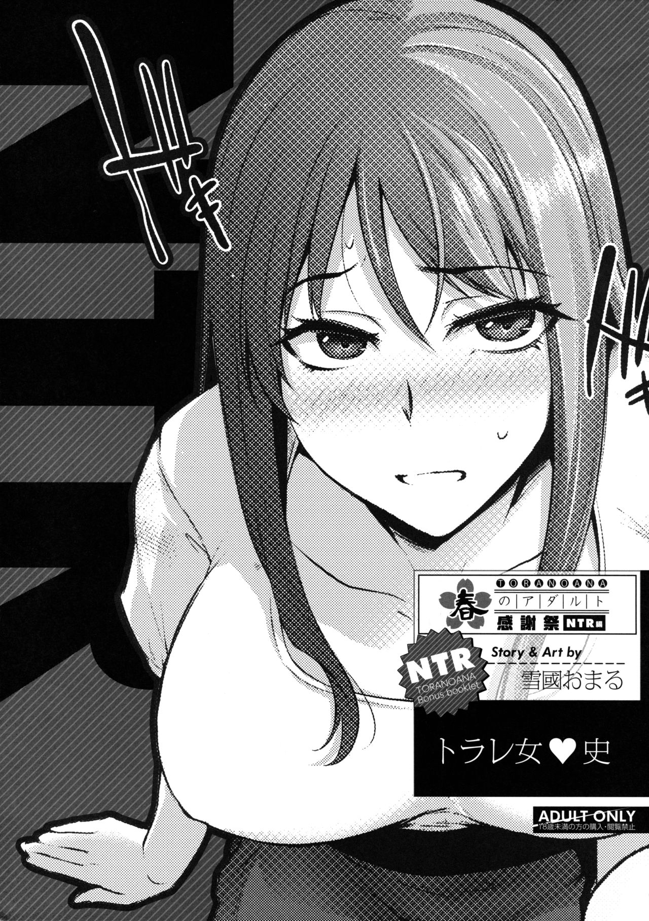 Torare Jyoshi page 1 full