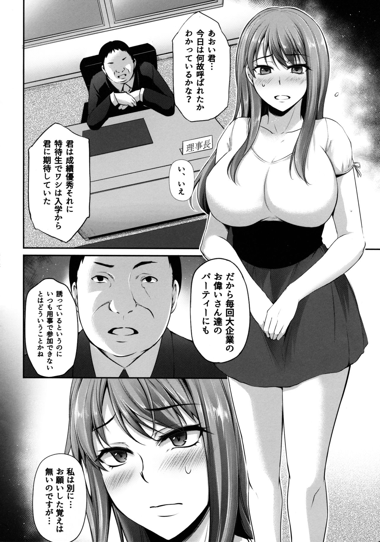 Torare Jyoshi page 5 full