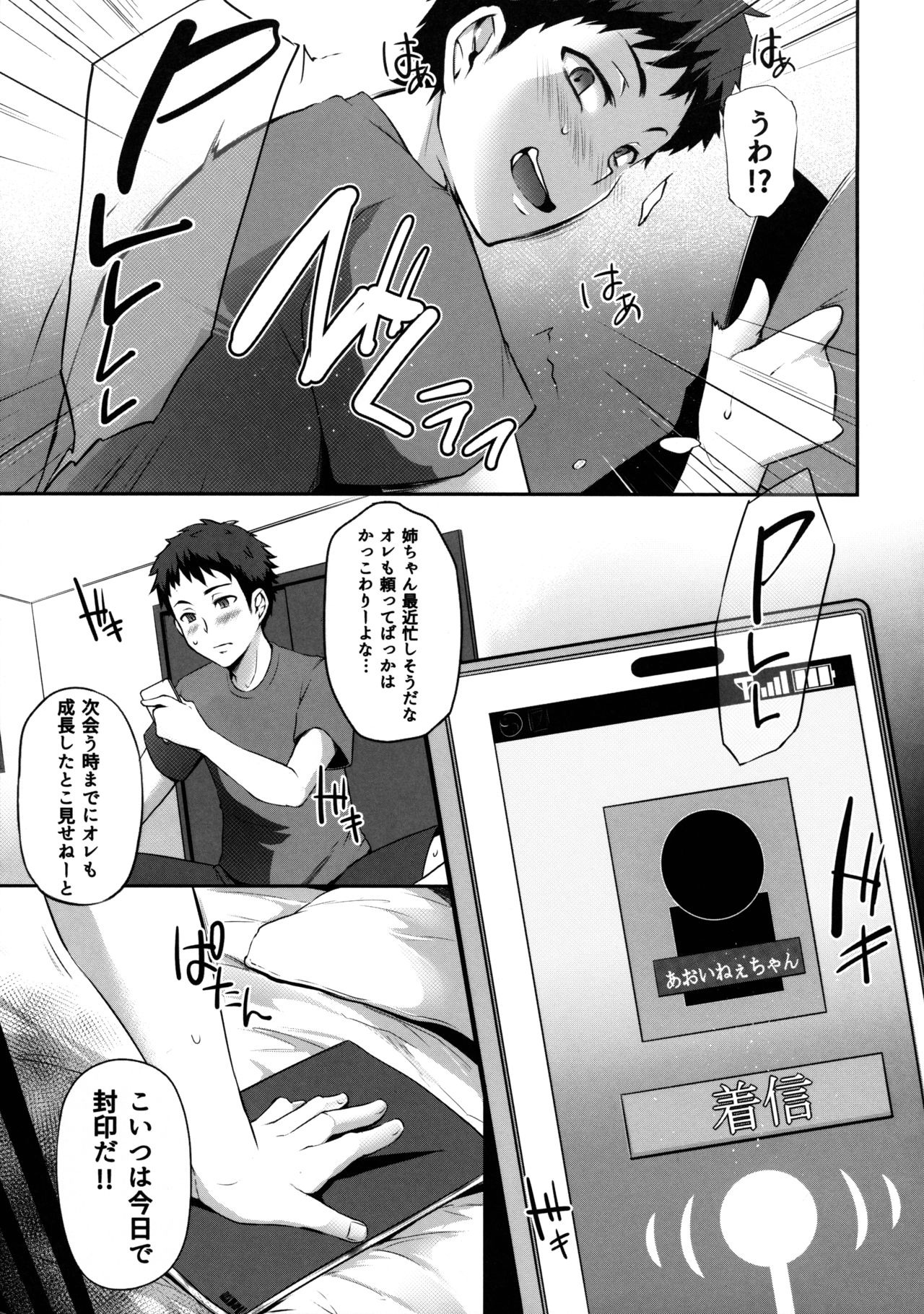 Torare Jyoshi page 8 full