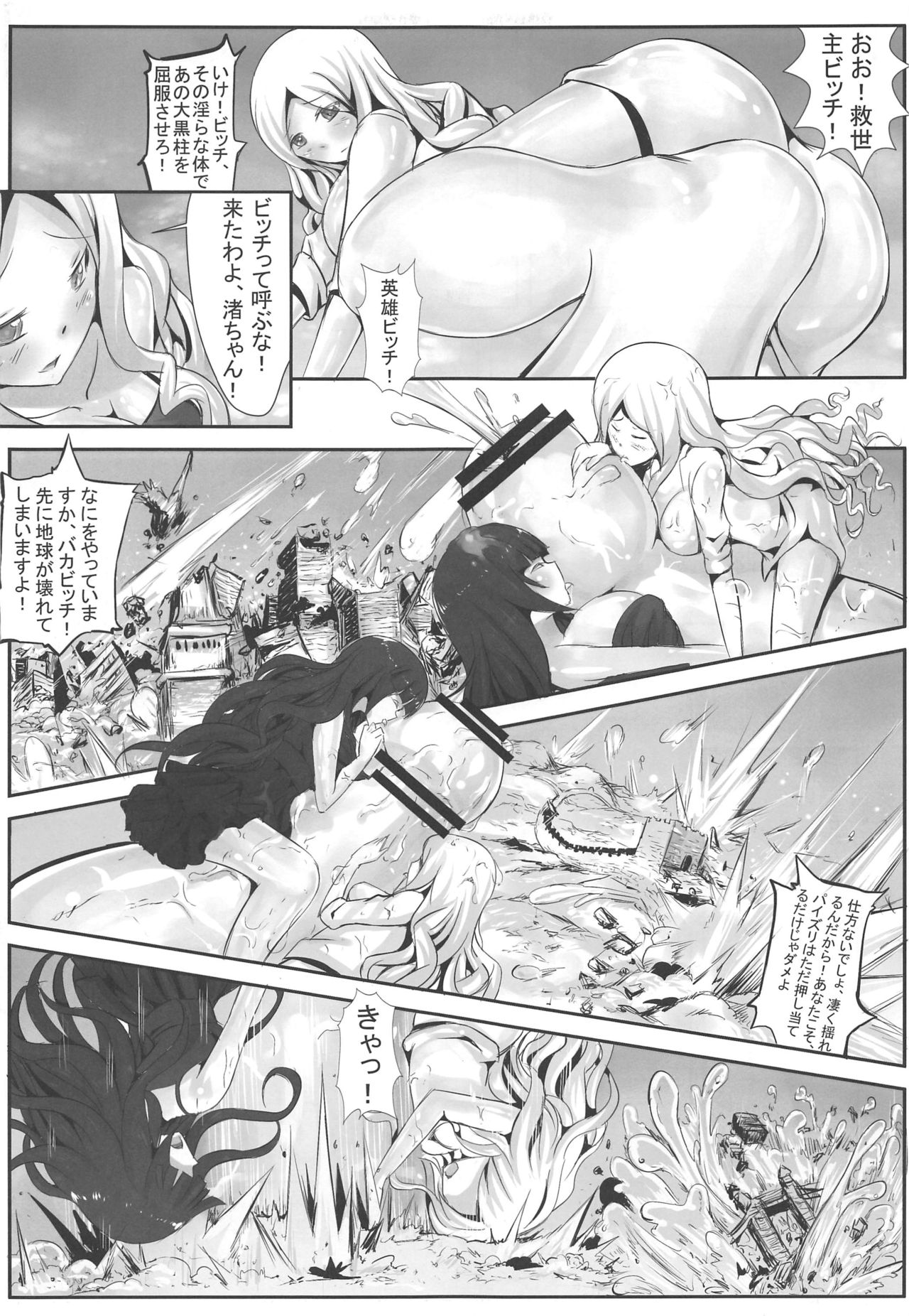 Mokuhyo「Chikyu」 page 10 full
