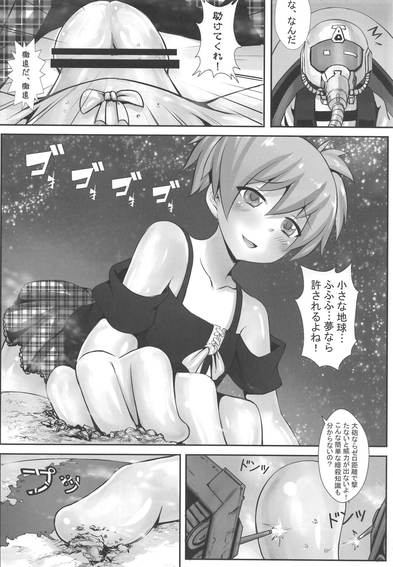 Mokuhyo「Chikyu」 page 5 full