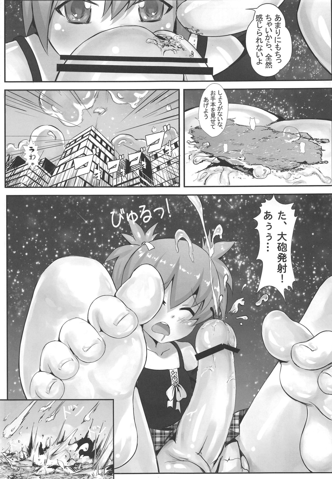 Mokuhyo「Chikyu」 page 6 full