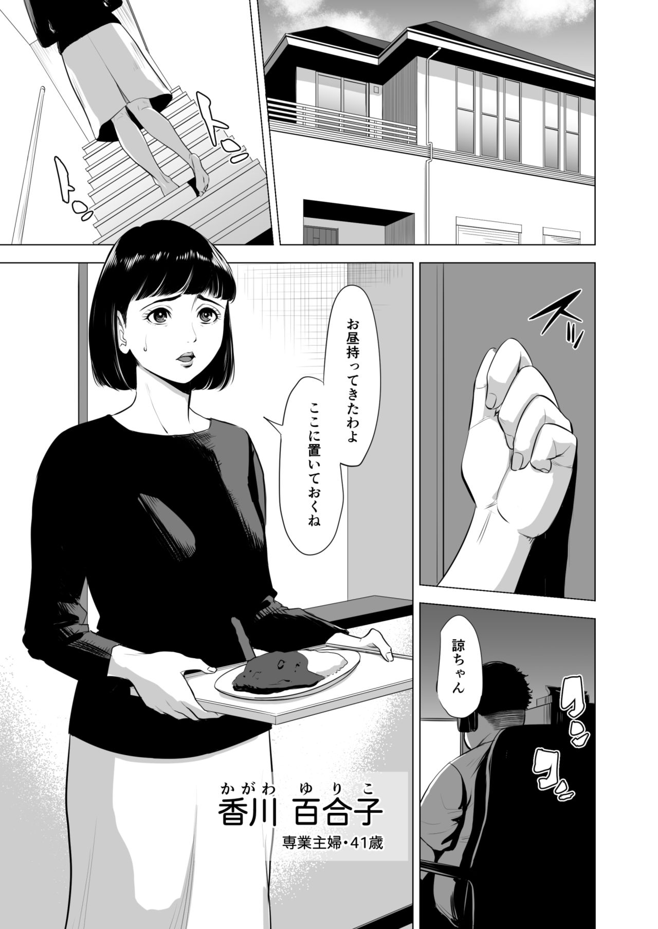 Haha no Tsutome ~Hikikomori Musuko no Seishori Dougu~ page 2 full