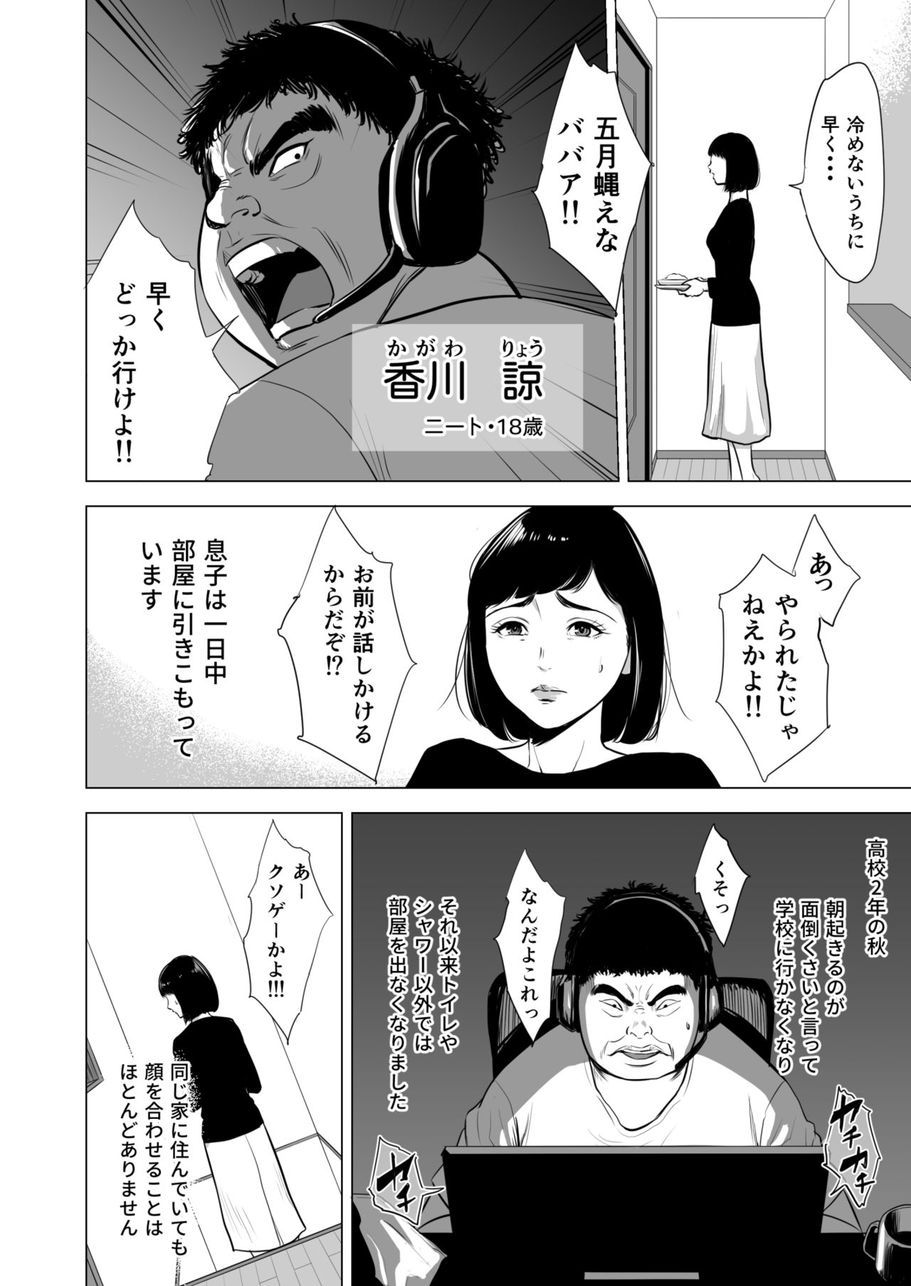 Haha no Tsutome ~Hikikomori Musuko no Seishori Dougu~ page 3 full
