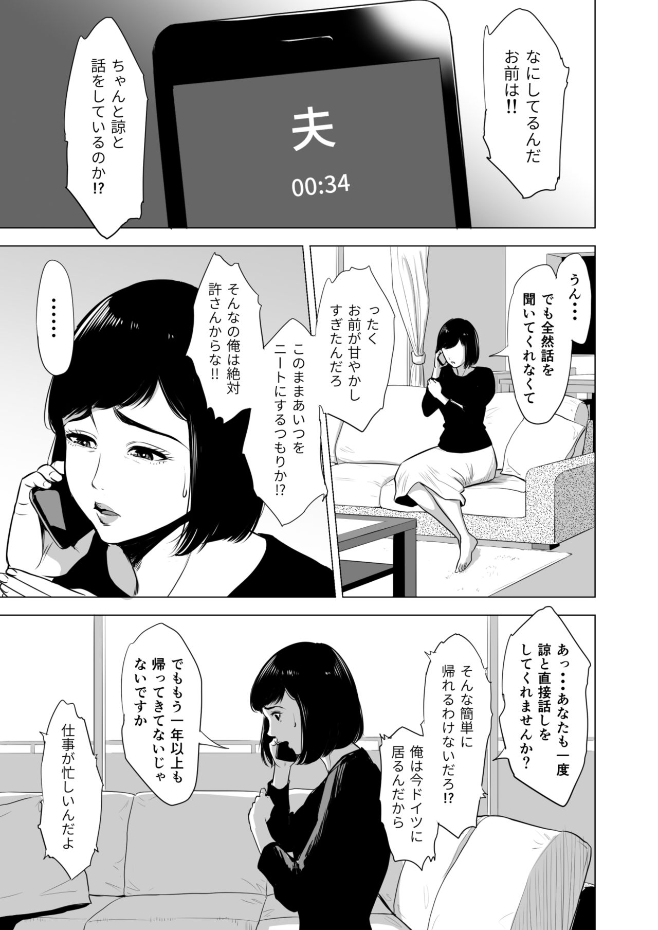 Haha no Tsutome ~Hikikomori Musuko no Seishori Dougu~ page 4 full