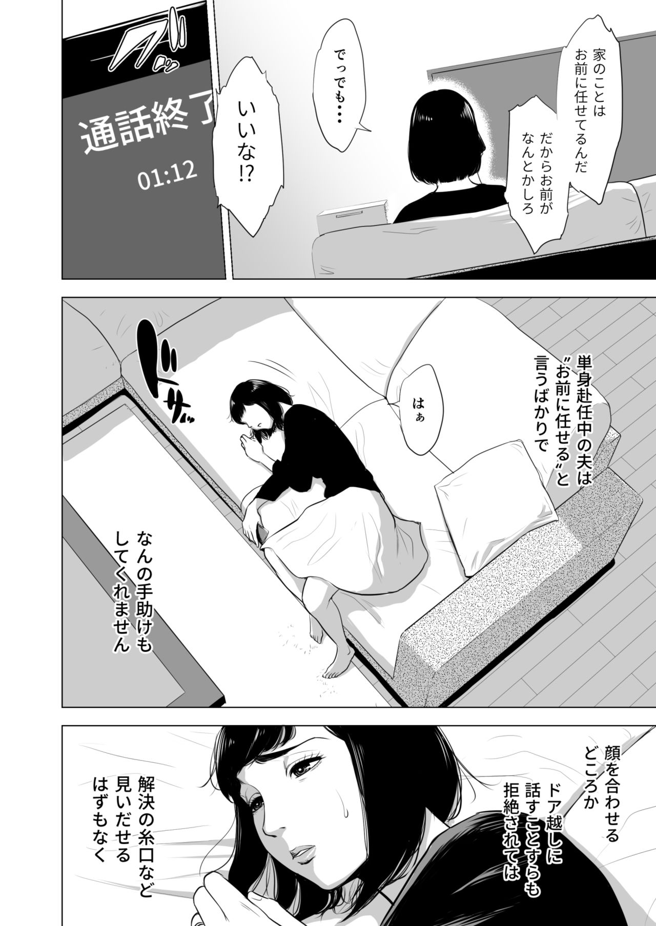 Haha no Tsutome ~Hikikomori Musuko no Seishori Dougu~ page 5 full