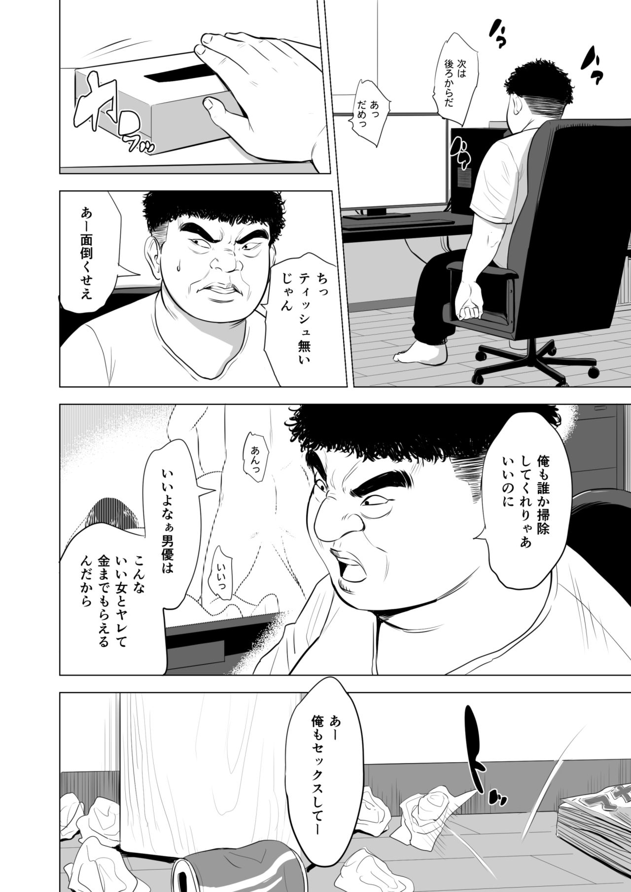 Haha no Tsutome ~Hikikomori Musuko no Seishori Dougu~ page 7 full