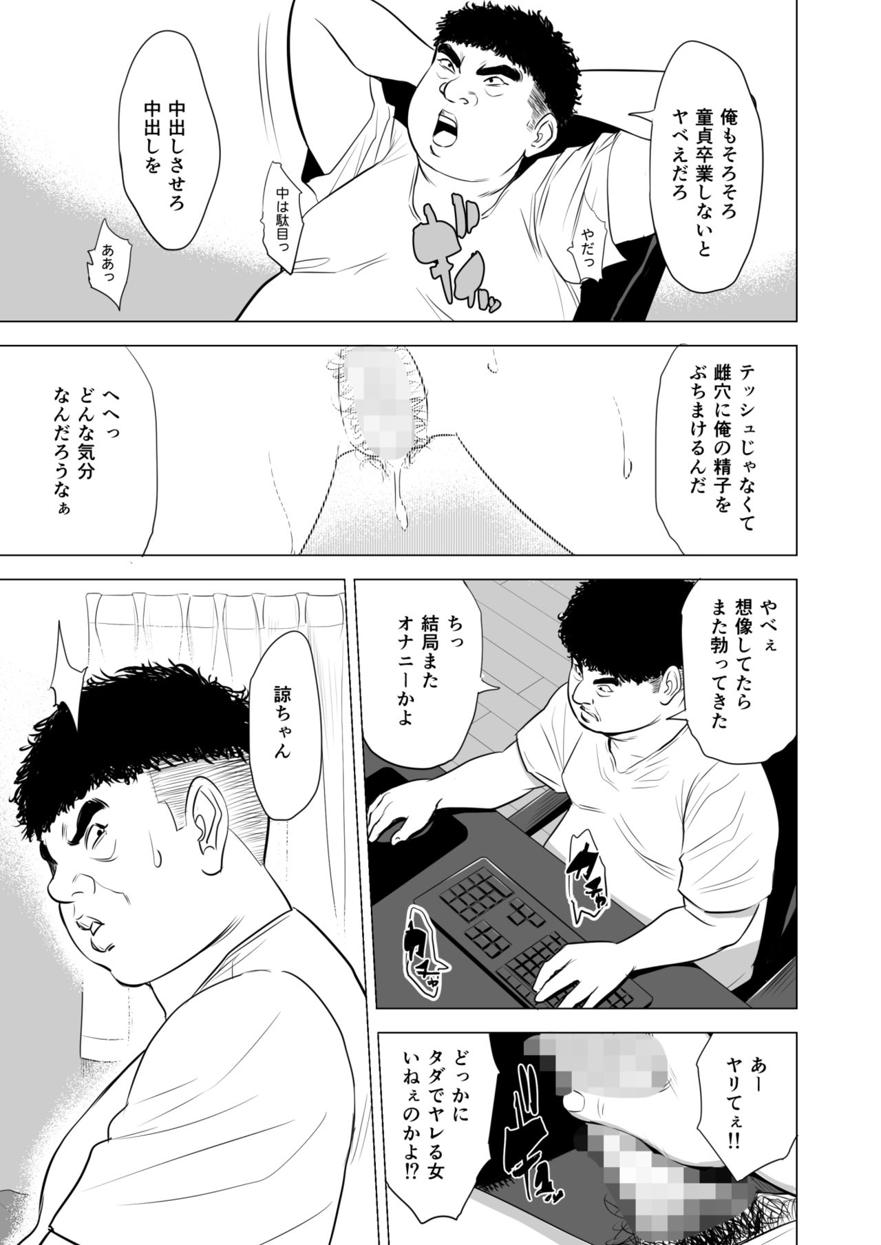 Haha no Tsutome ~Hikikomori Musuko no Seishori Dougu~ page 8 full