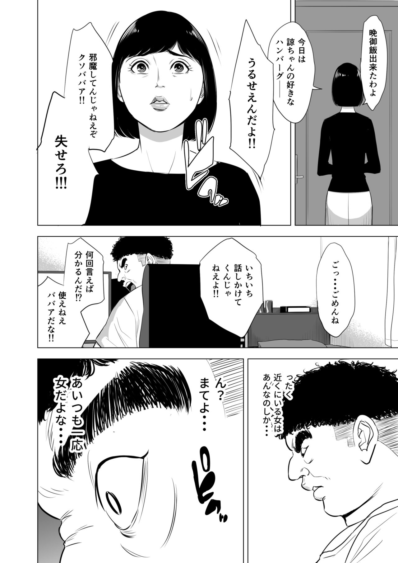 Haha no Tsutome ~Hikikomori Musuko no Seishori Dougu~ page 9 full