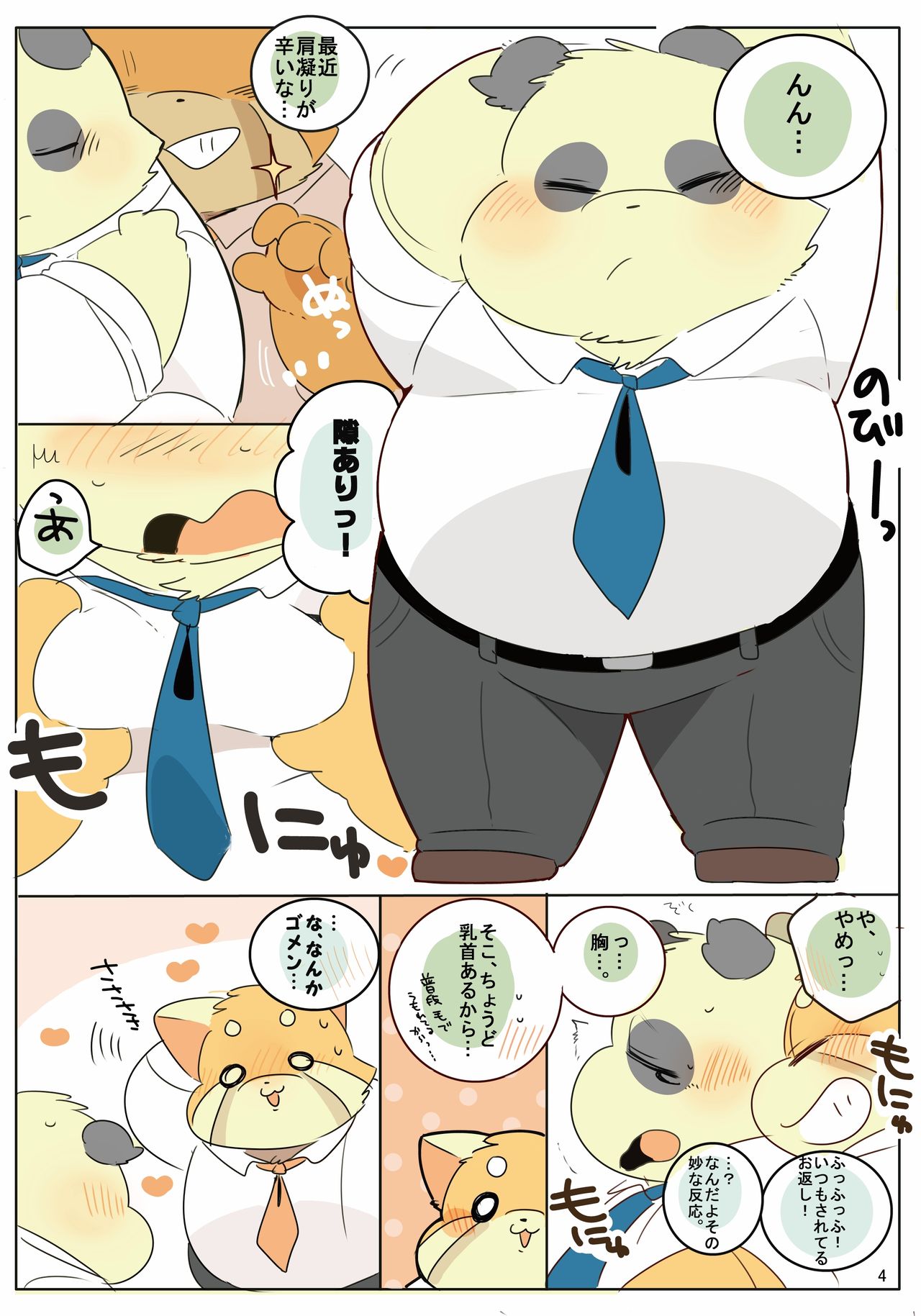 Himitsu no Mochi Fuwa page 3 full