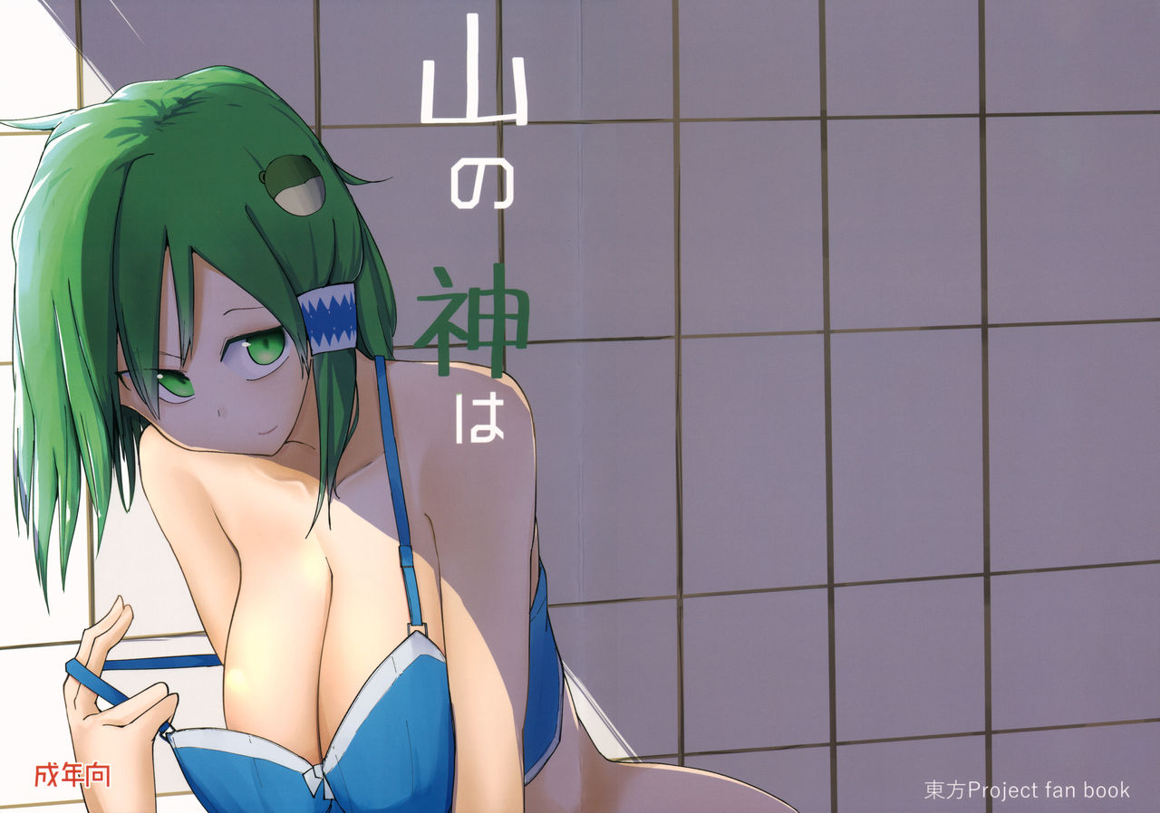 Yama no Kami wa page 1 full