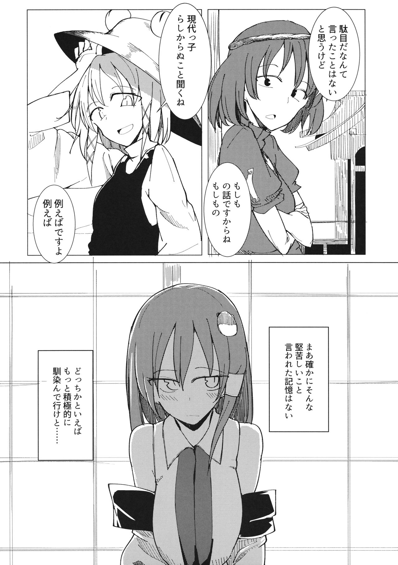 Yama no Kami wa page 2 full