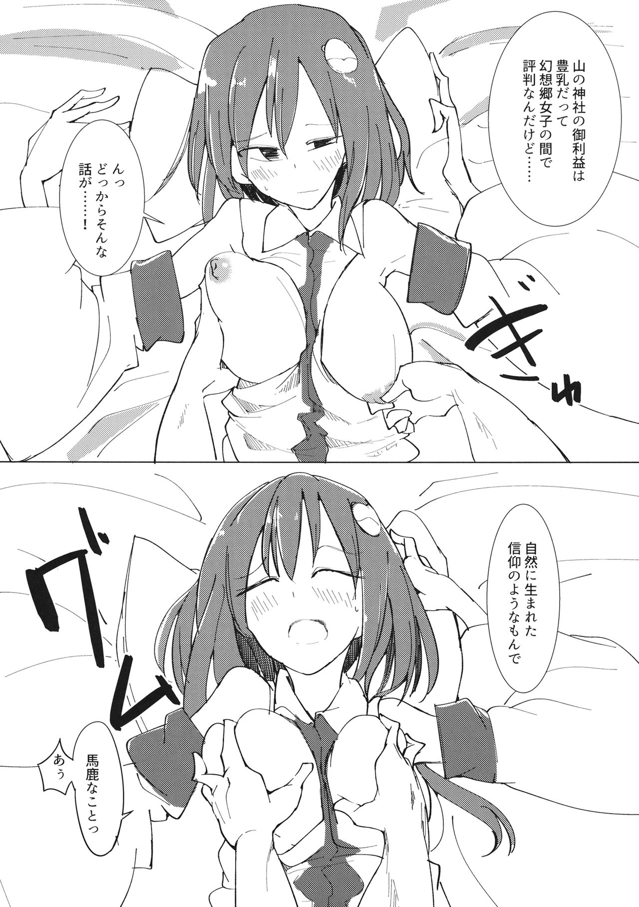 Yama no Kami wa page 9 full