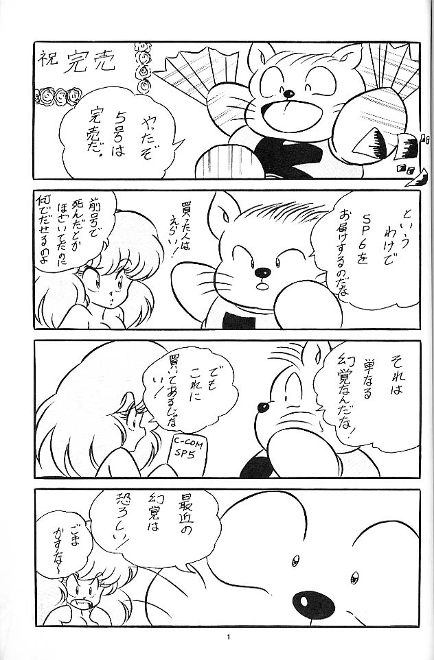 C-COMPANY SPECIAL STAGE 6 page 2 full