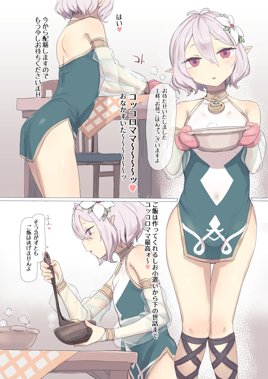 Kokkoro-chan page 1 full