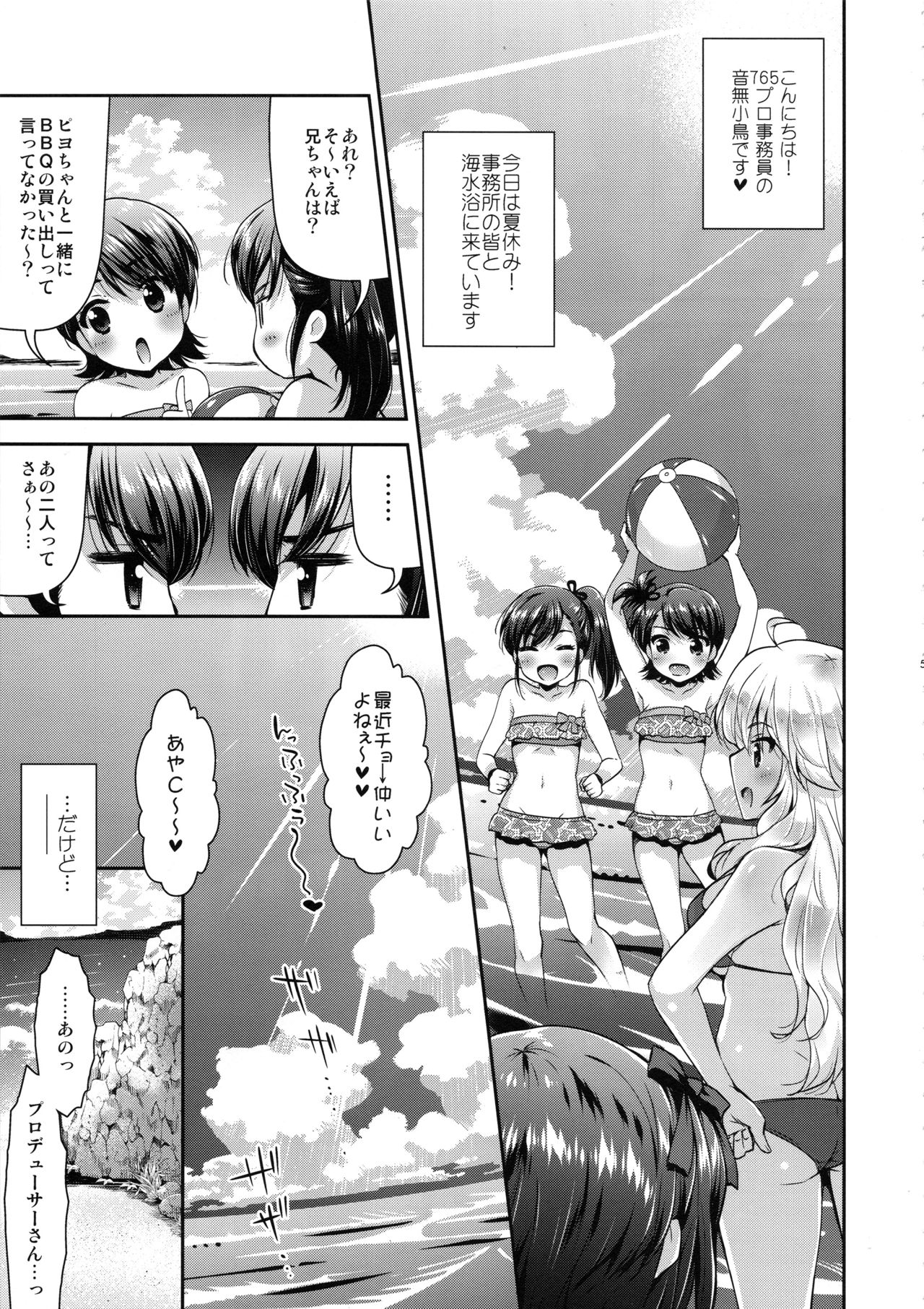 Jimuin-san to Beach de Ichaicha Suru Hon page 4 full