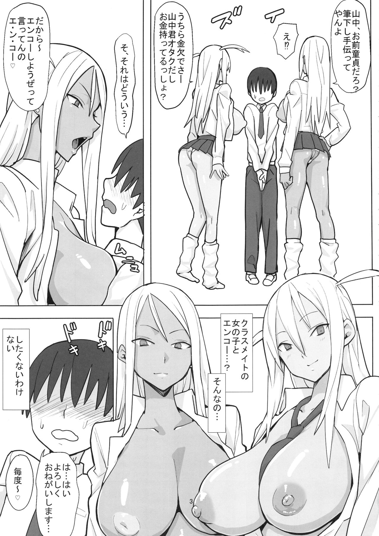 Joshikousei Shoukougun page 4 full