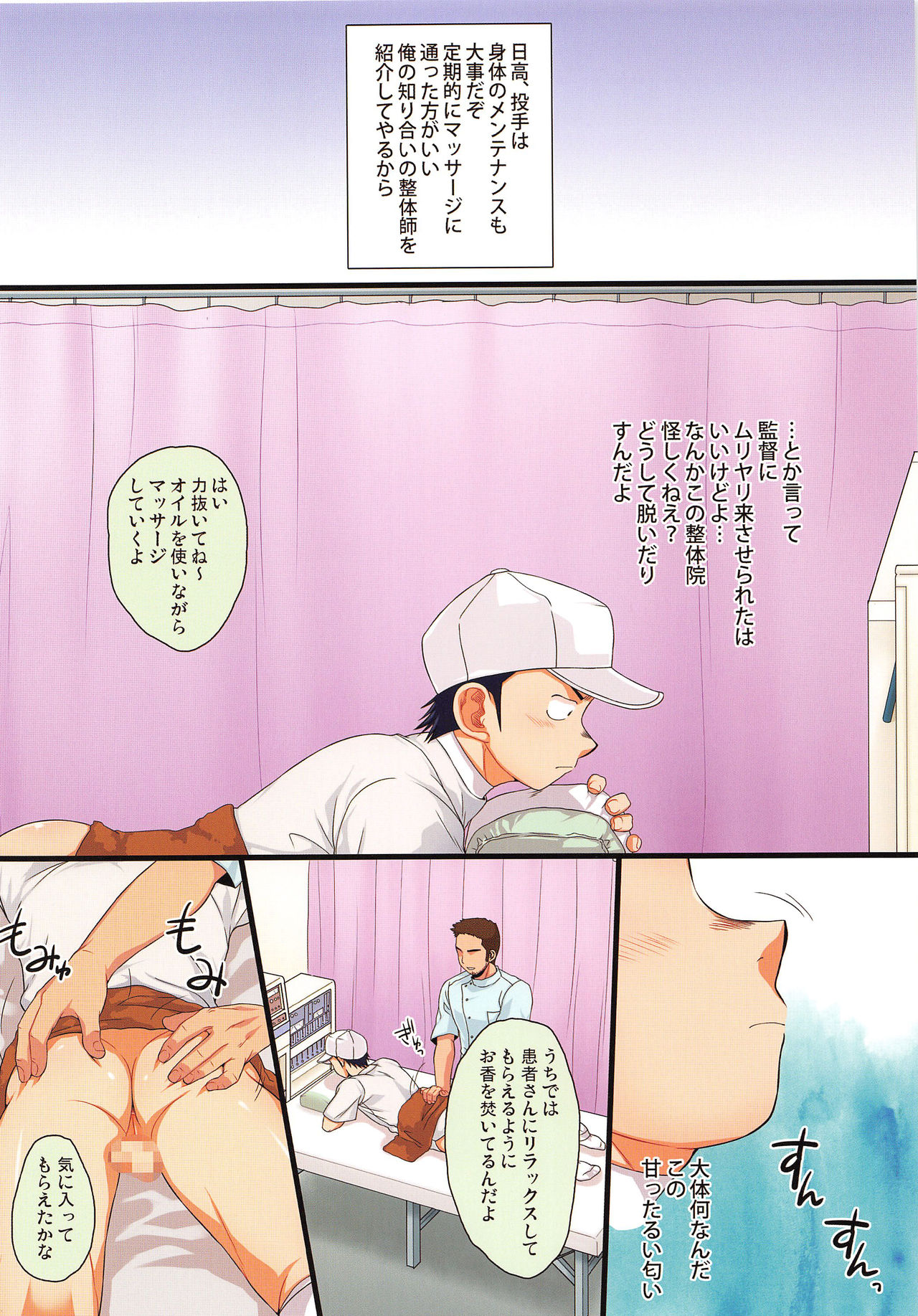 Hidaka & Yashio Hard - Kaikan Massage Hen page 4 full