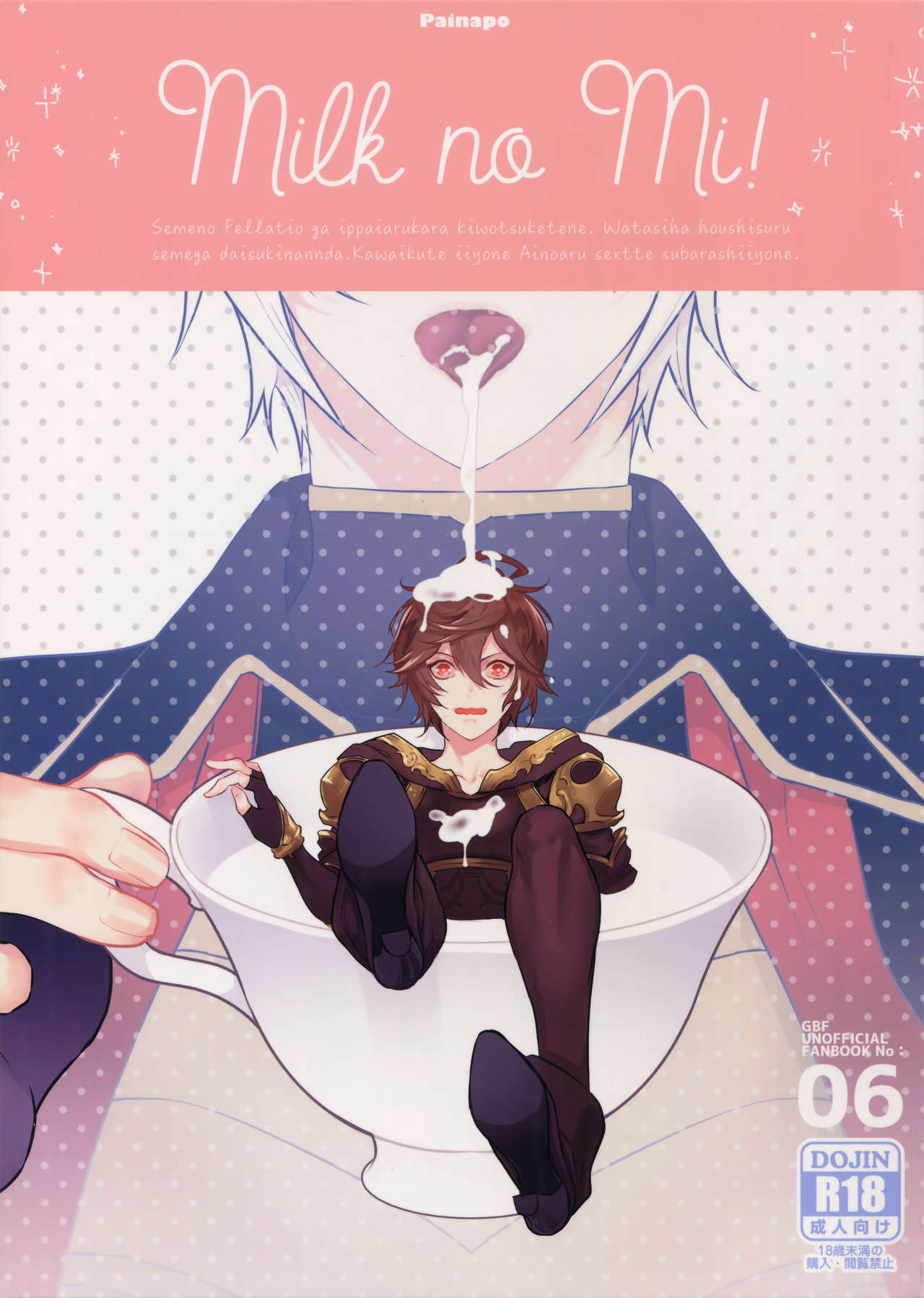 Milk no Mi! page 1 full